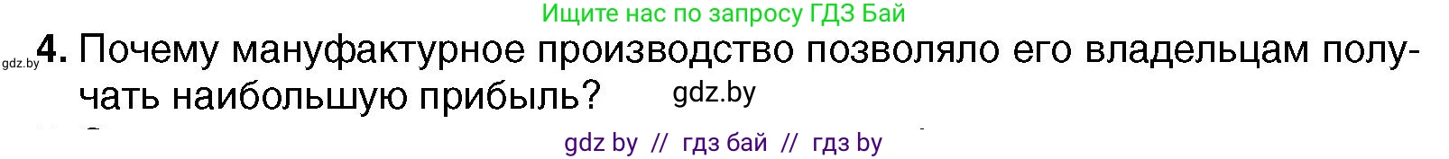 Всемирная история, 7 класс Учебник, авторы: Кошелев Владимир Сергеевич, Кошелева Наталья Владимировна, издательство Издательский центр БГУ, Минск, 2024, красного цвета, страница 58, номер 4, Условие