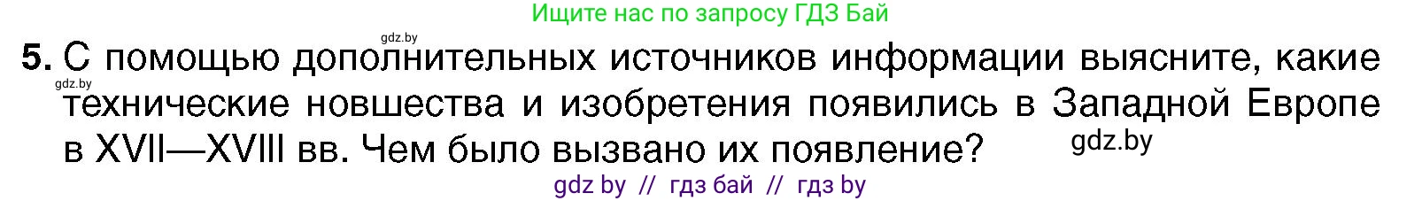Всемирная история, 7 класс Учебник, авторы: Кошелев Владимир Сергеевич, Кошелева Наталья Владимировна, издательство Издательский центр БГУ, Минск, 2024, красного цвета, страница 58, номер 5, Условие