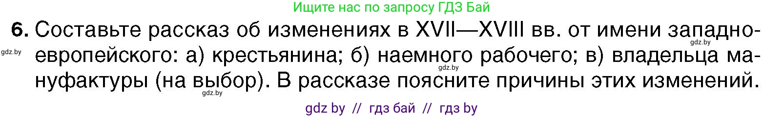 Всемирная история, 7 класс Учебник, авторы: Кошелев Владимир Сергеевич, Кошелева Наталья Владимировна, издательство Издательский центр БГУ, Минск, 2024, красного цвета, страница 58, номер 6, Условие