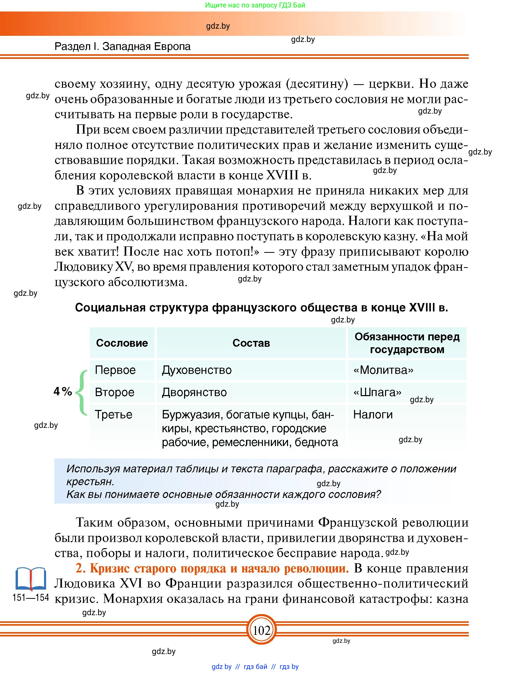 Всемирная история, 7 класс Учебник, авторы: Кошелев Владимир Сергеевич, Кошелева Наталья Владимировна, издательство Издательский центр БГУ, Минск, 2024, красного цвета, страница 102