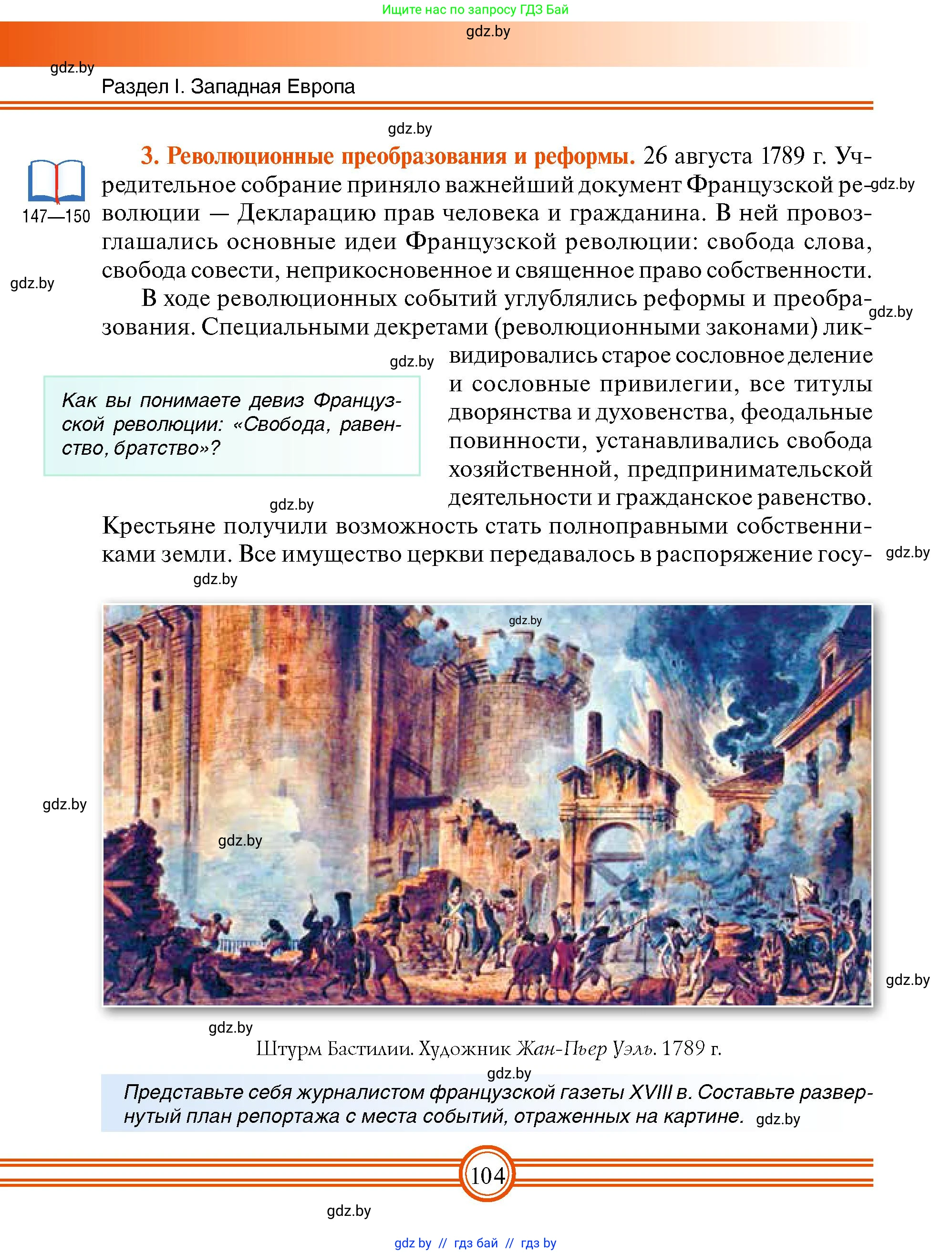 Всемирная история, 7 класс Учебник, авторы: Кошелев Владимир Сергеевич, Кошелева Наталья Владимировна, издательство Издательский центр БГУ, Минск, 2024, красного цвета, страница 104