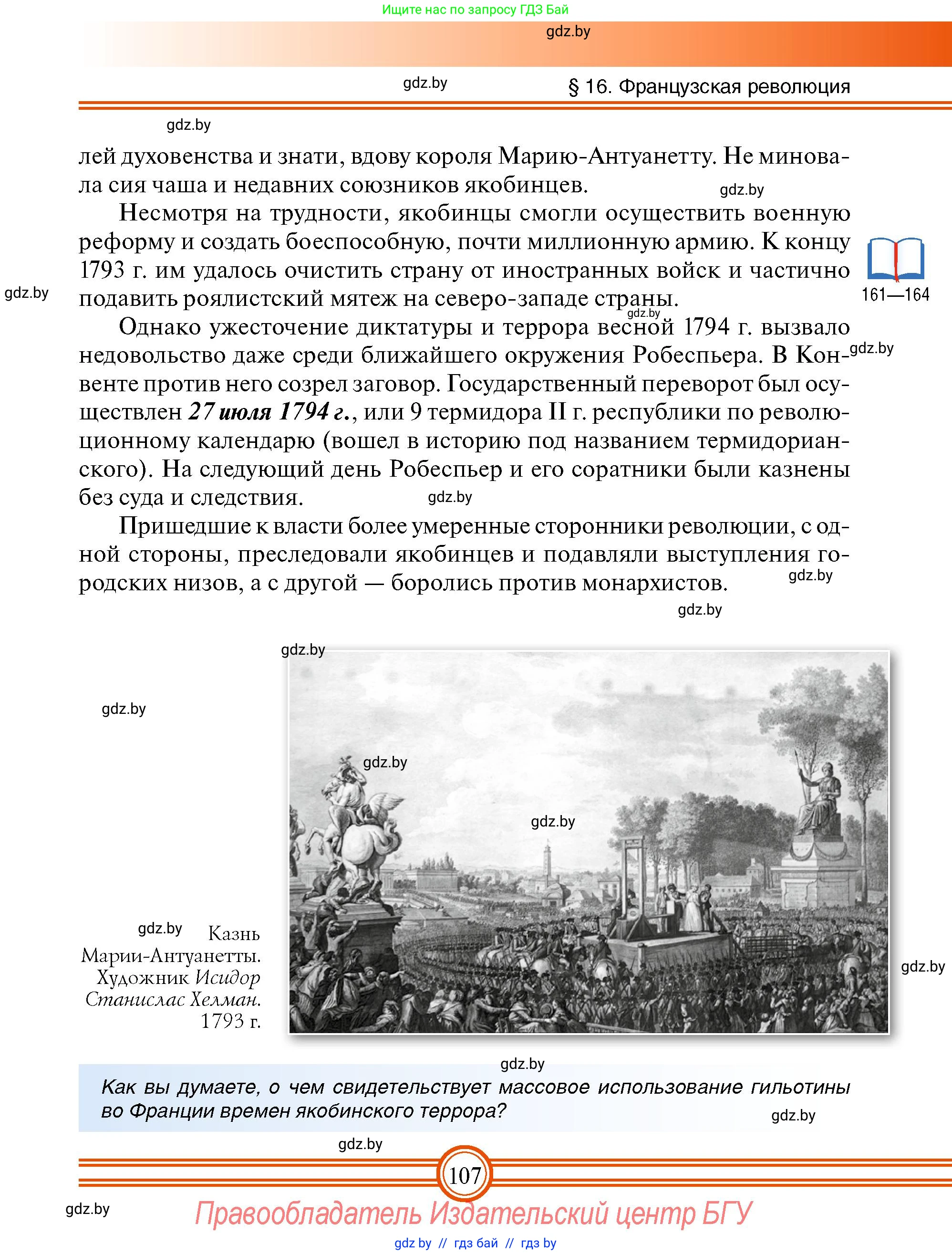Всемирная история, 7 класс Учебник, авторы: Кошелев Владимир Сергеевич, Кошелева Наталья Владимировна, издательство Издательский центр БГУ, Минск, 2024, красного цвета, страница 107