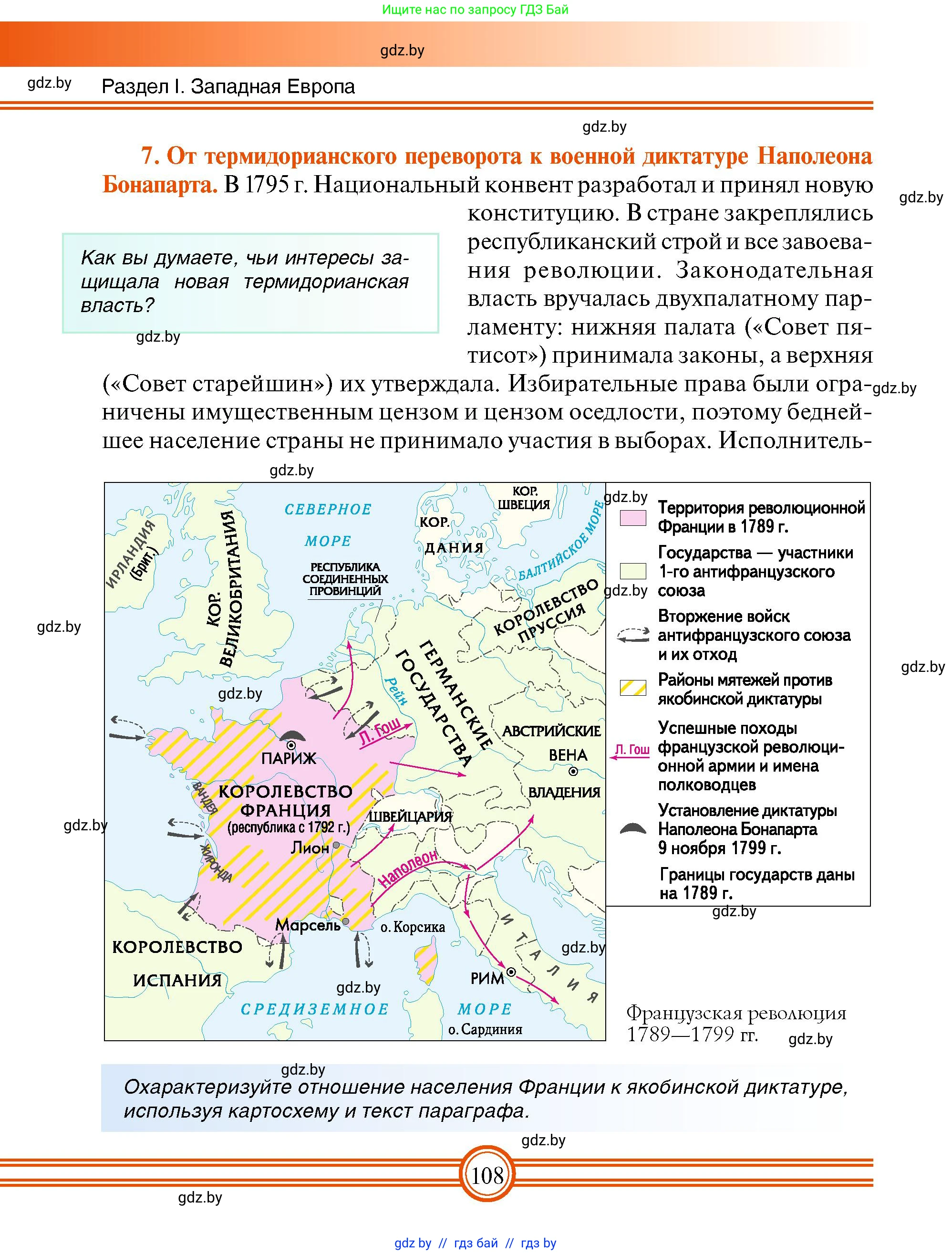 Всемирная история, 7 класс Учебник, авторы: Кошелев Владимир Сергеевич, Кошелева Наталья Владимировна, издательство Издательский центр БГУ, Минск, 2024, красного цвета, страница 108