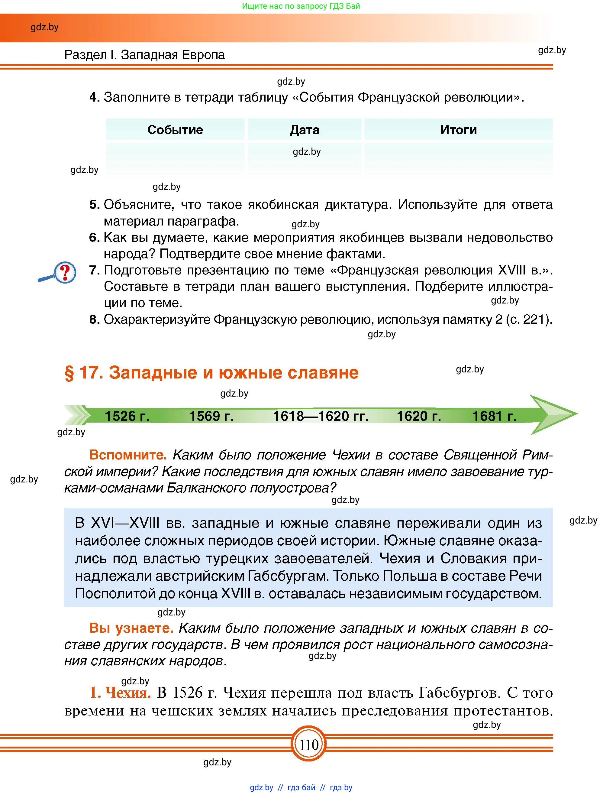 Всемирная история, 7 класс Учебник, авторы: Кошелев Владимир Сергеевич, Кошелева Наталья Владимировна, издательство Издательский центр БГУ, Минск, 2024, красного цвета, страница 110