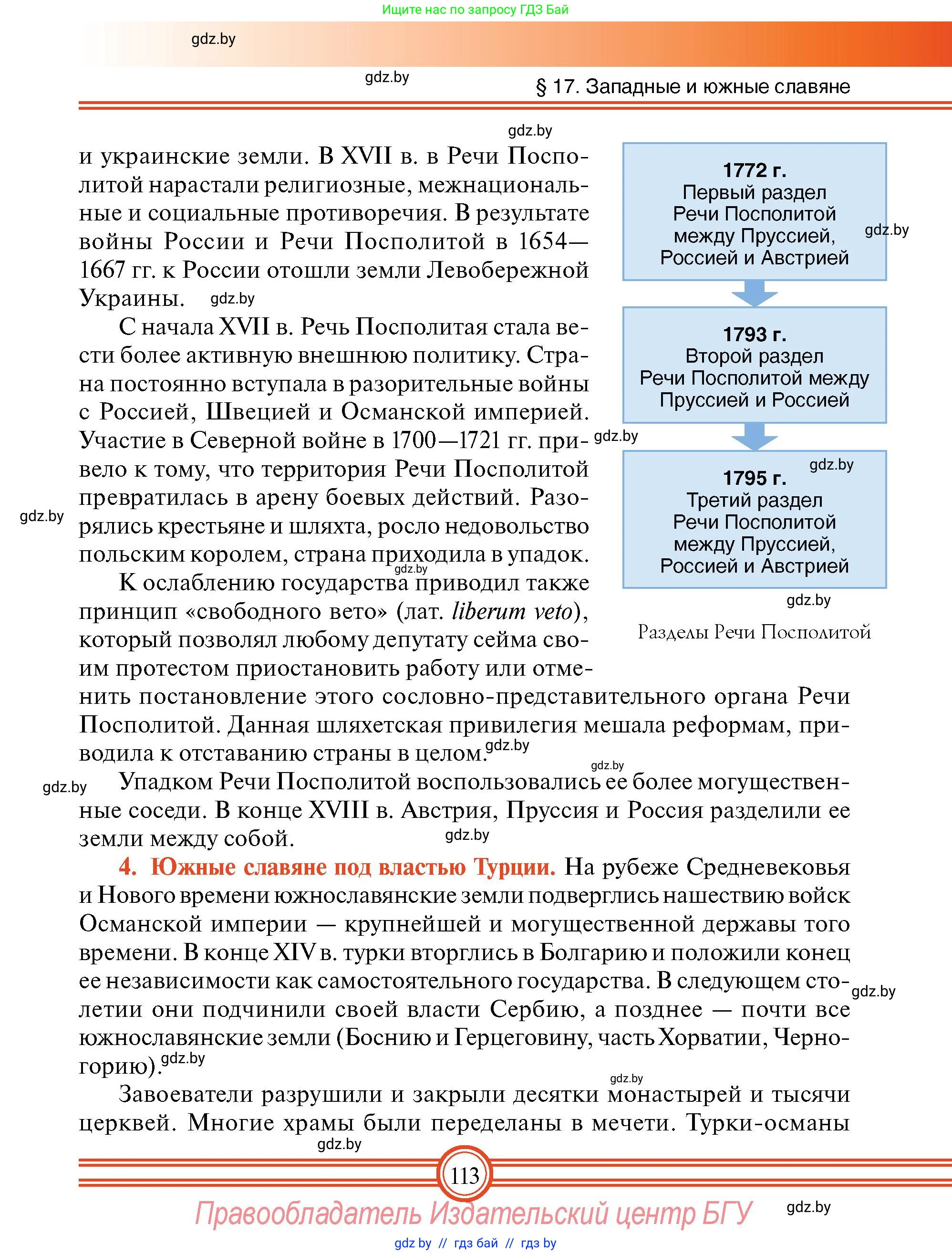 Всемирная история, 7 класс Учебник, авторы: Кошелев Владимир Сергеевич, Кошелева Наталья Владимировна, издательство Издательский центр БГУ, Минск, 2024, красного цвета, страница 113