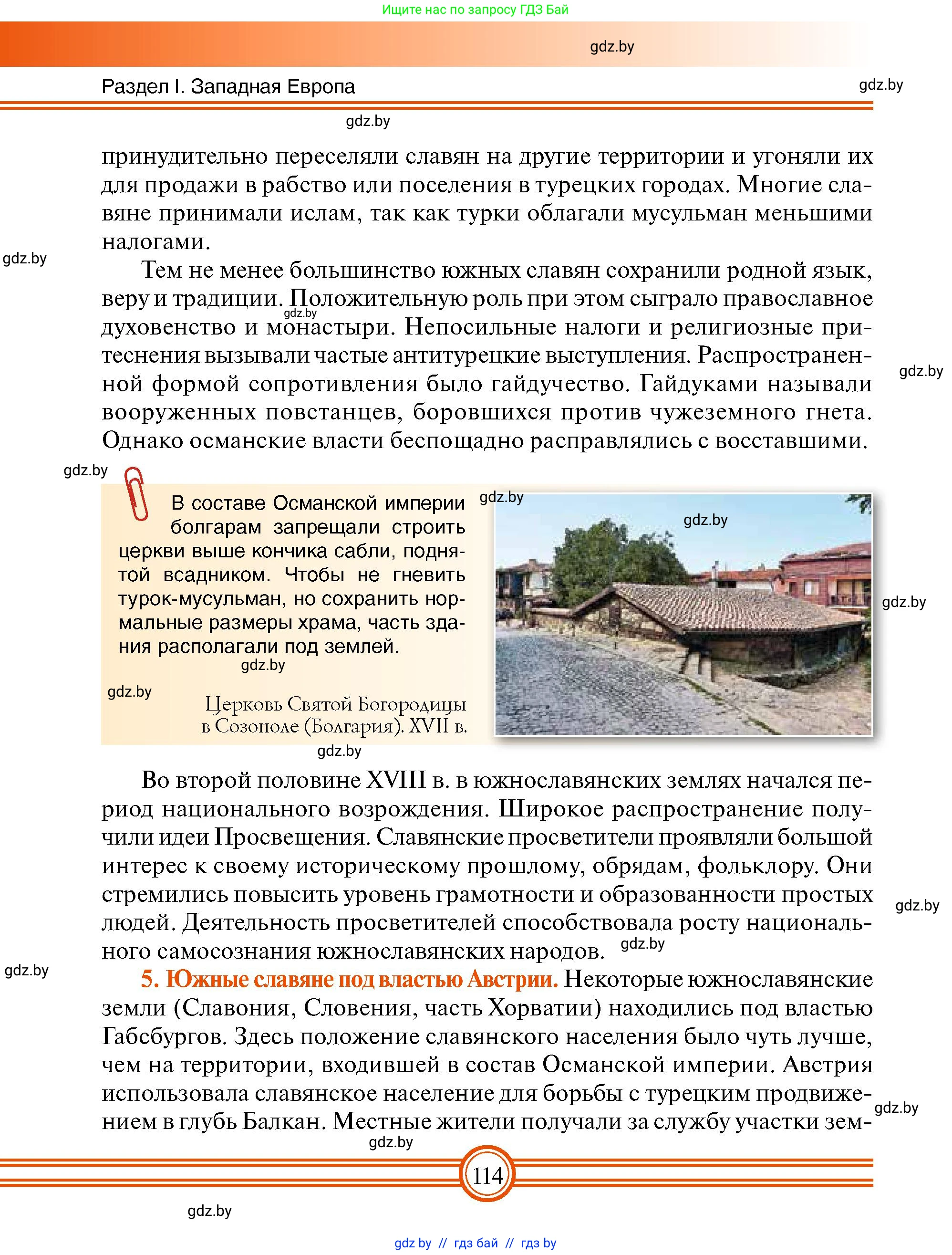 Всемирная история, 7 класс Учебник, авторы: Кошелев Владимир Сергеевич, Кошелева Наталья Владимировна, издательство Издательский центр БГУ, Минск, 2024, красного цвета, страница 114