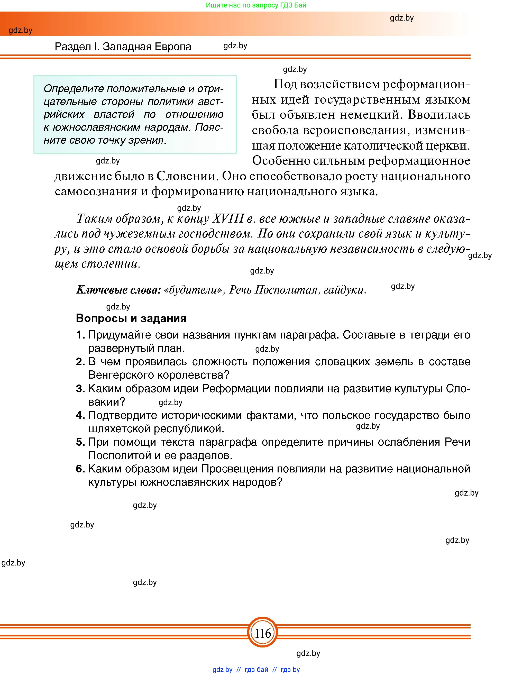 Всемирная история, 7 класс Учебник, авторы: Кошелев Владимир Сергеевич, Кошелева Наталья Владимировна, издательство Издательский центр БГУ, Минск, 2024, красного цвета, страница 116
