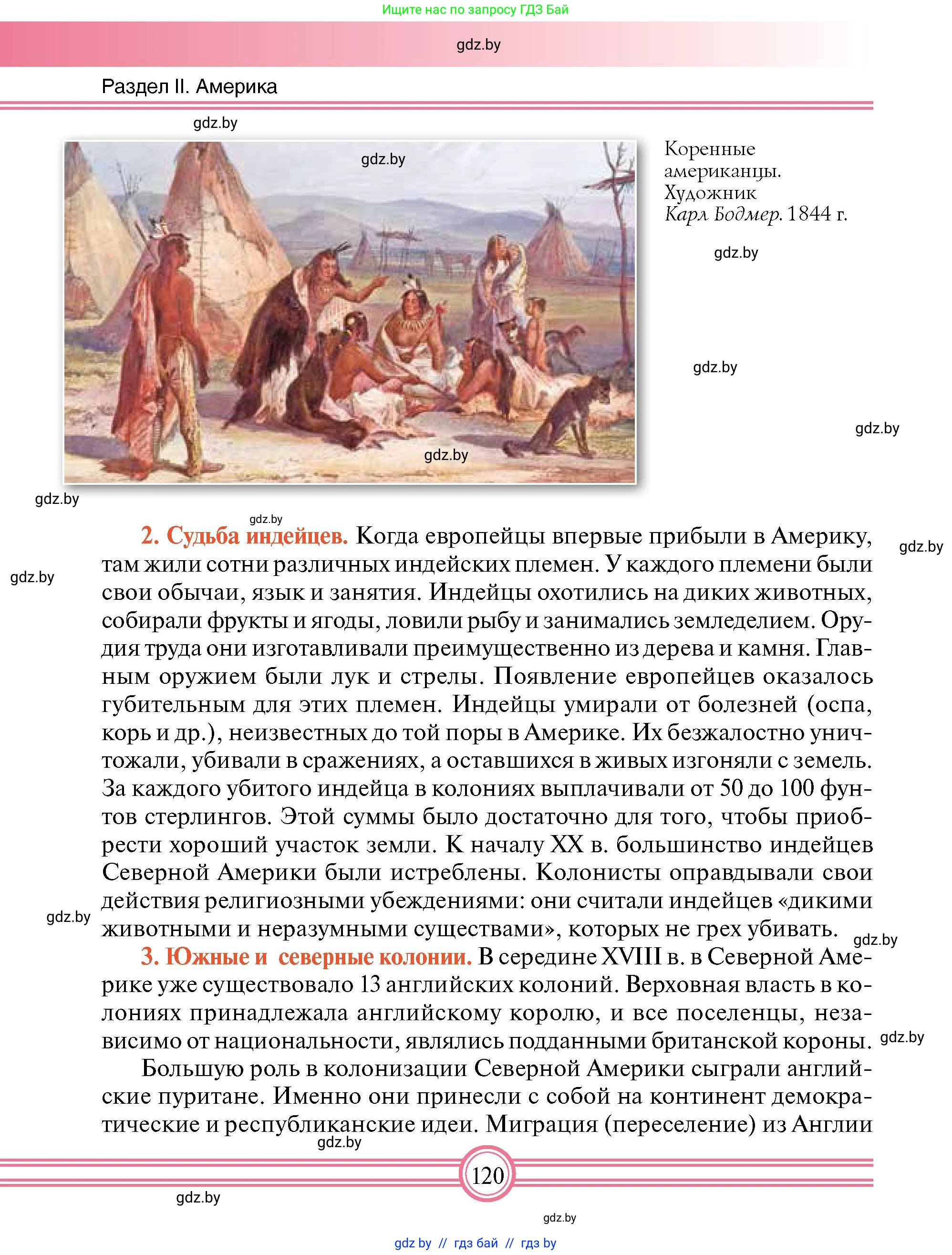 Всемирная история, 7 класс Учебник, авторы: Кошелев Владимир Сергеевич, Кошелева Наталья Владимировна, издательство Издательский центр БГУ, Минск, 2024, красного цвета, страница 120