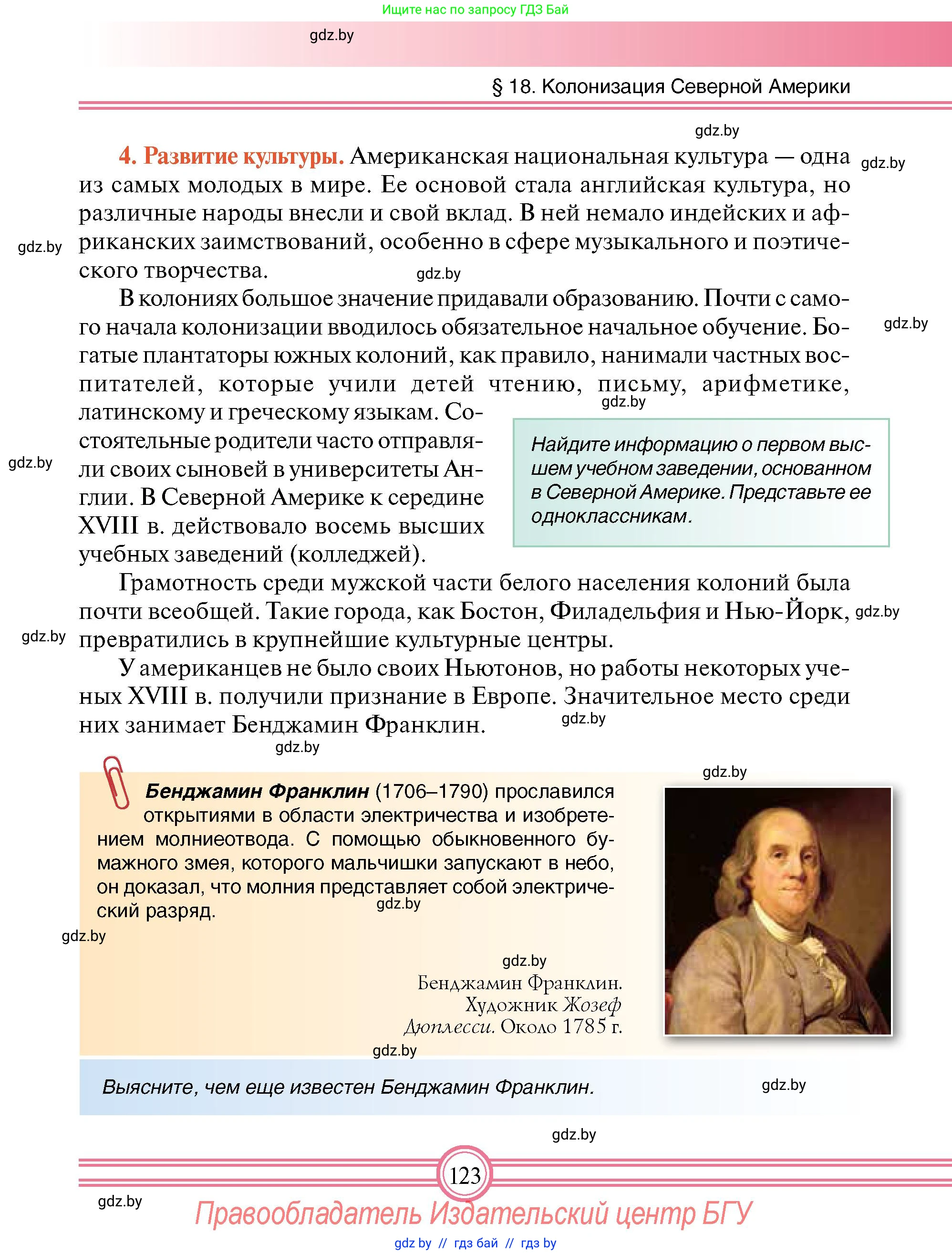 Всемирная история, 7 класс Учебник, авторы: Кошелев Владимир Сергеевич, Кошелева Наталья Владимировна, издательство Издательский центр БГУ, Минск, 2024, красного цвета, страница 123