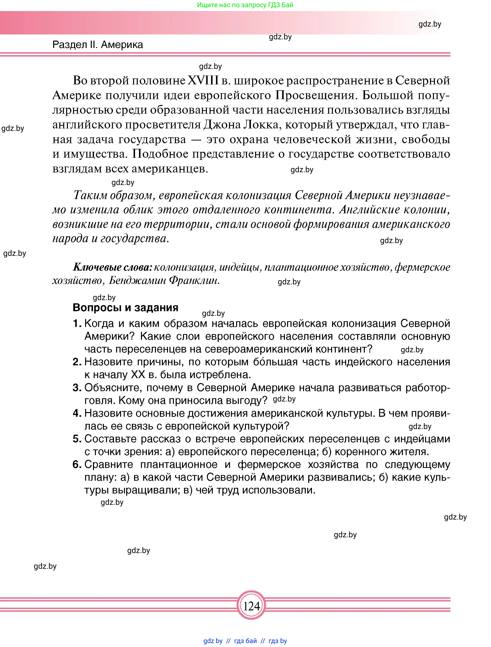 Всемирная история, 7 класс Учебник, авторы: Кошелев Владимир Сергеевич, Кошелева Наталья Владимировна, издательство Издательский центр БГУ, Минск, 2024, красного цвета, страница 124
