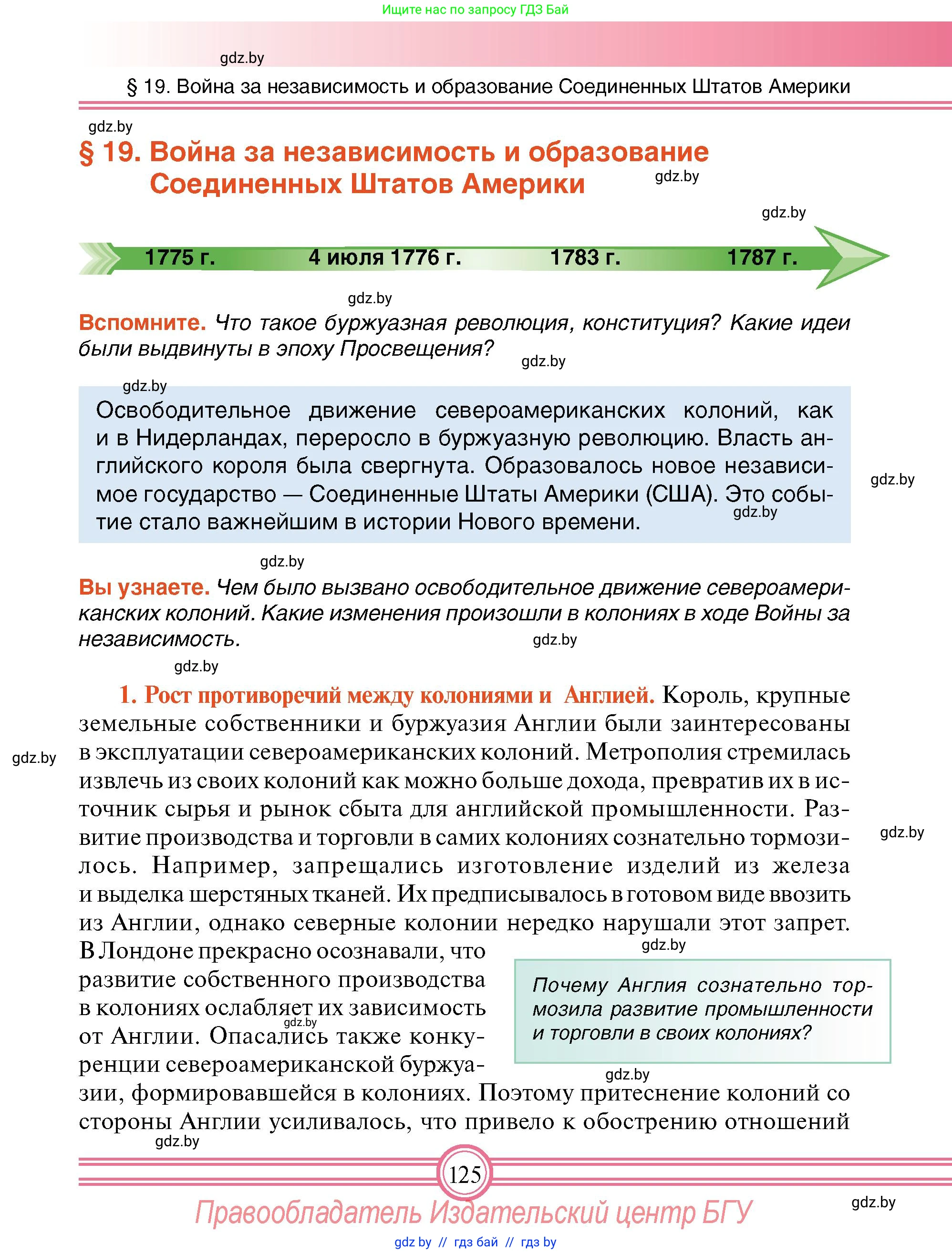 Всемирная история, 7 класс Учебник, авторы: Кошелев Владимир Сергеевич, Кошелева Наталья Владимировна, издательство Издательский центр БГУ, Минск, 2024, красного цвета, страница 125