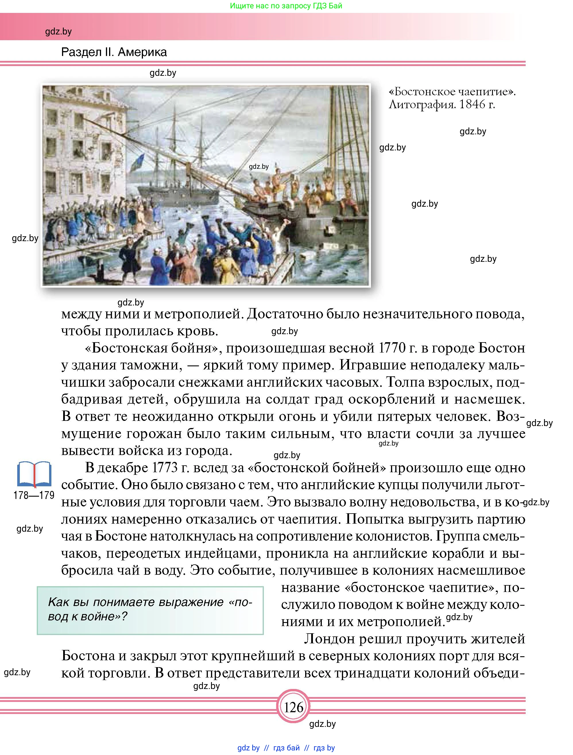 Всемирная история, 7 класс Учебник, авторы: Кошелев Владимир Сергеевич, Кошелева Наталья Владимировна, издательство Издательский центр БГУ, Минск, 2024, красного цвета, страница 126