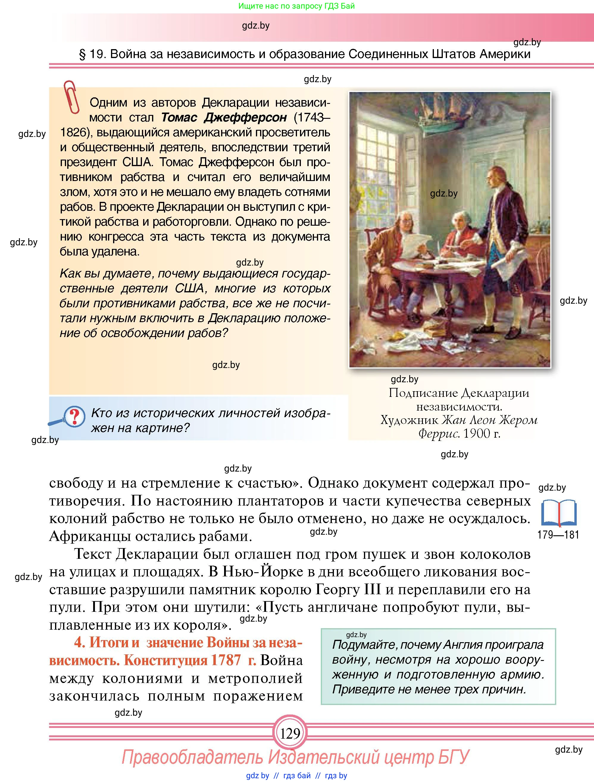 Всемирная история, 7 класс Учебник, авторы: Кошелев Владимир Сергеевич, Кошелева Наталья Владимировна, издательство Издательский центр БГУ, Минск, 2024, красного цвета, страница 129