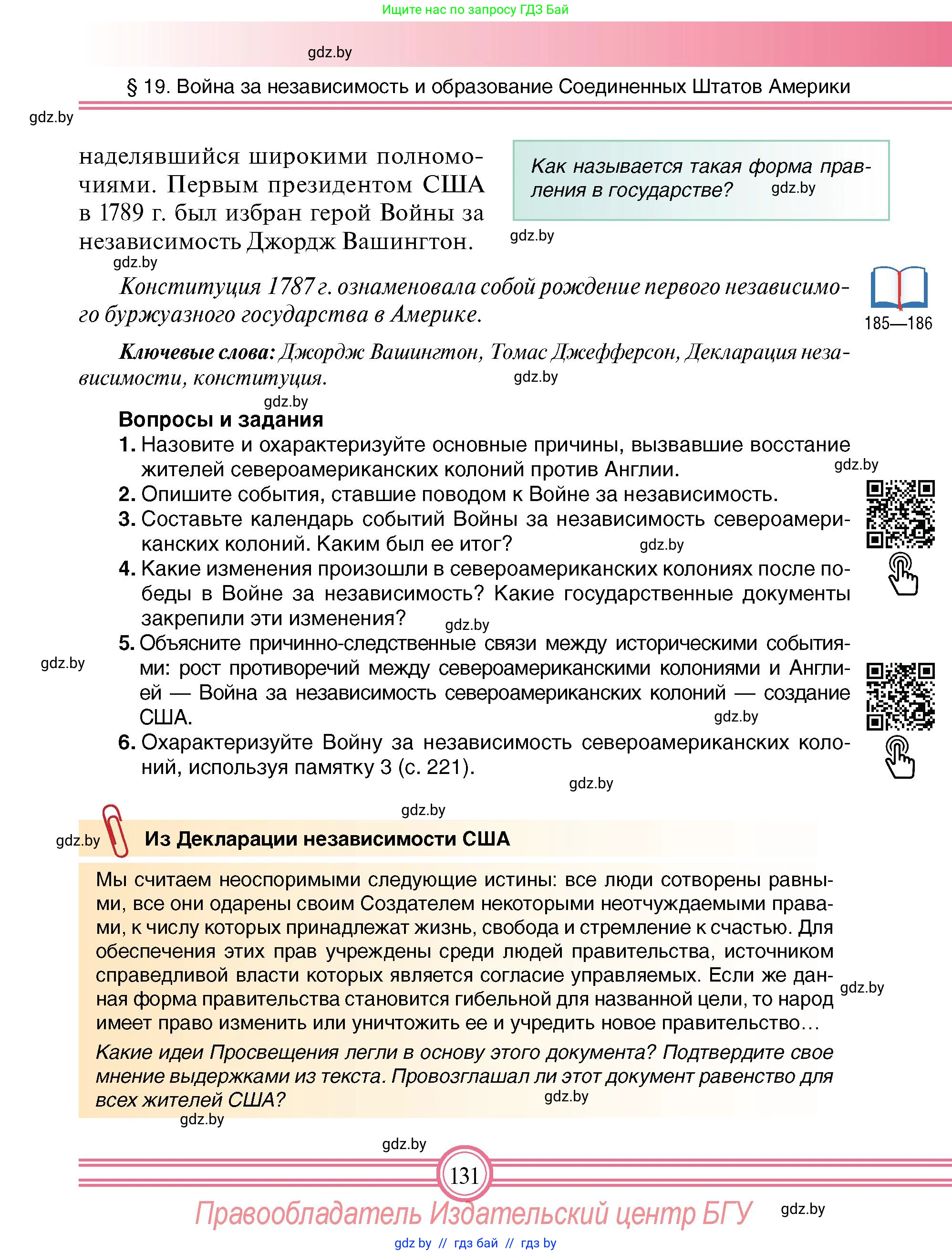 Всемирная история, 7 класс Учебник, авторы: Кошелев Владимир Сергеевич, Кошелева Наталья Владимировна, издательство Издательский центр БГУ, Минск, 2024, красного цвета, страница 131