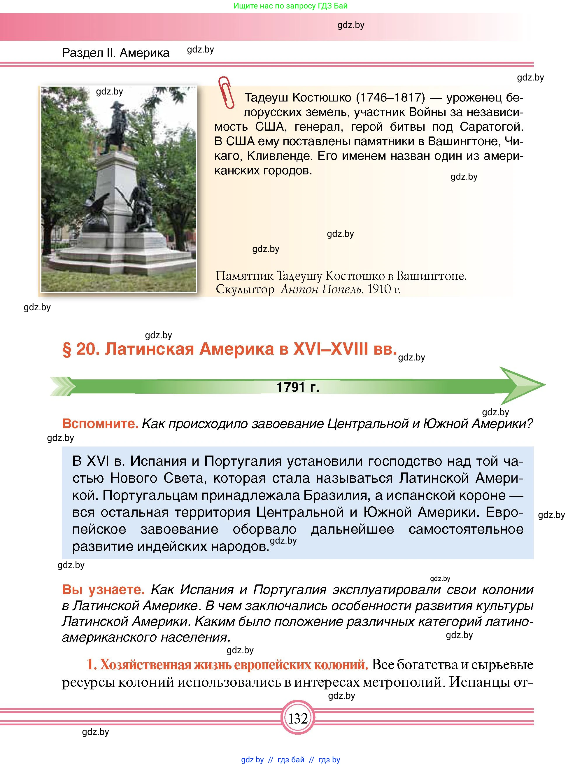 Всемирная история, 7 класс Учебник, авторы: Кошелев Владимир Сергеевич, Кошелева Наталья Владимировна, издательство Издательский центр БГУ, Минск, 2024, красного цвета, страница 132