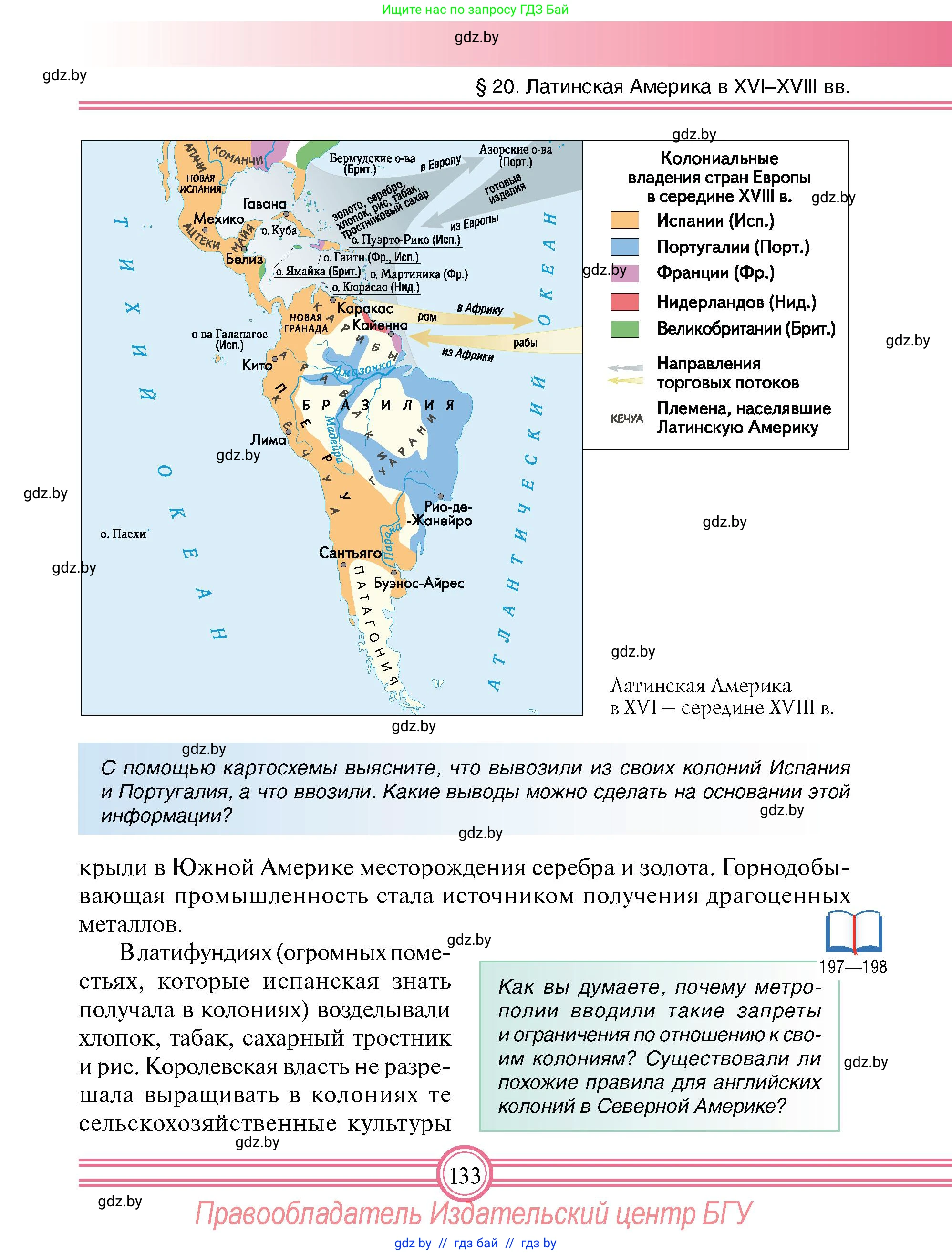 Всемирная история, 7 класс Учебник, авторы: Кошелев Владимир Сергеевич, Кошелева Наталья Владимировна, издательство Издательский центр БГУ, Минск, 2024, красного цвета, страница 133