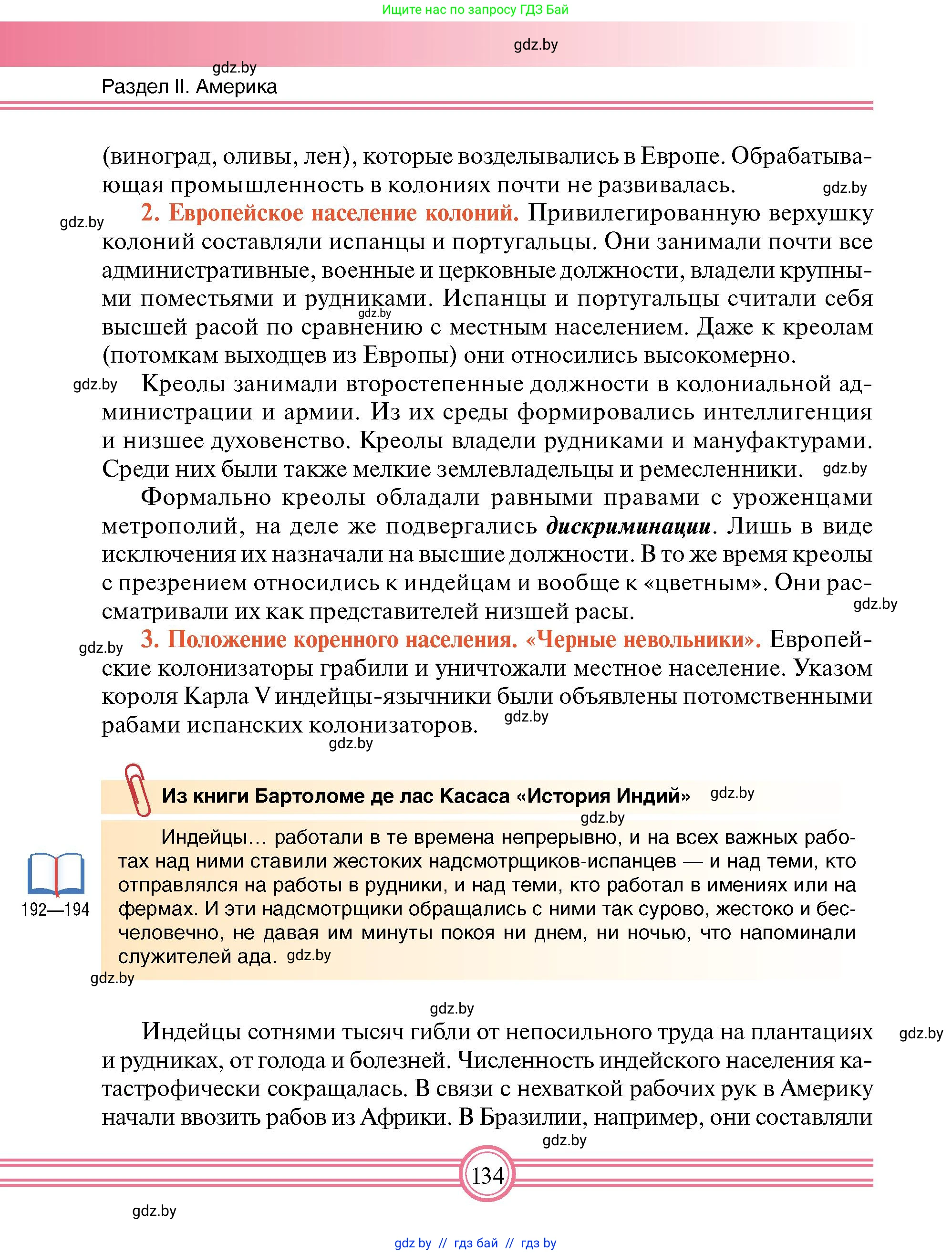 Всемирная история, 7 класс Учебник, авторы: Кошелев Владимир Сергеевич, Кошелева Наталья Владимировна, издательство Издательский центр БГУ, Минск, 2024, красного цвета, страница 134