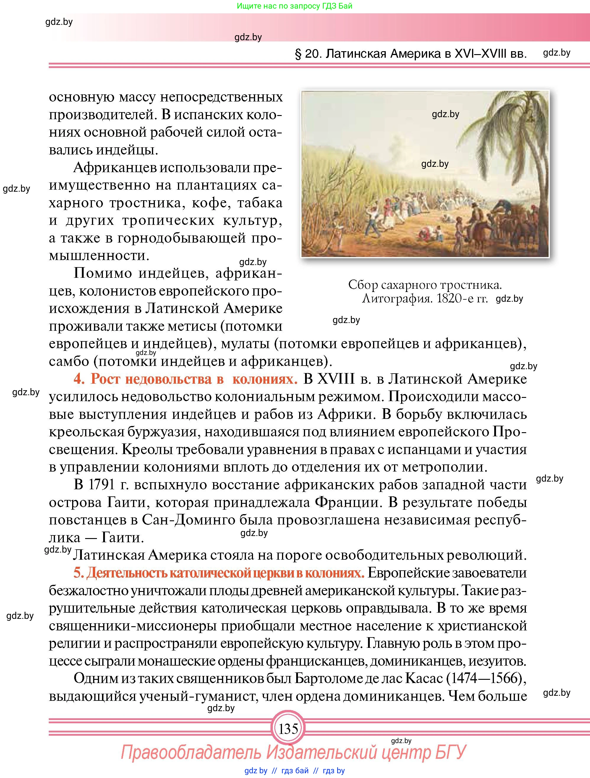 Всемирная история, 7 класс Учебник, авторы: Кошелев Владимир Сергеевич, Кошелева Наталья Владимировна, издательство Издательский центр БГУ, Минск, 2024, красного цвета, страница 135