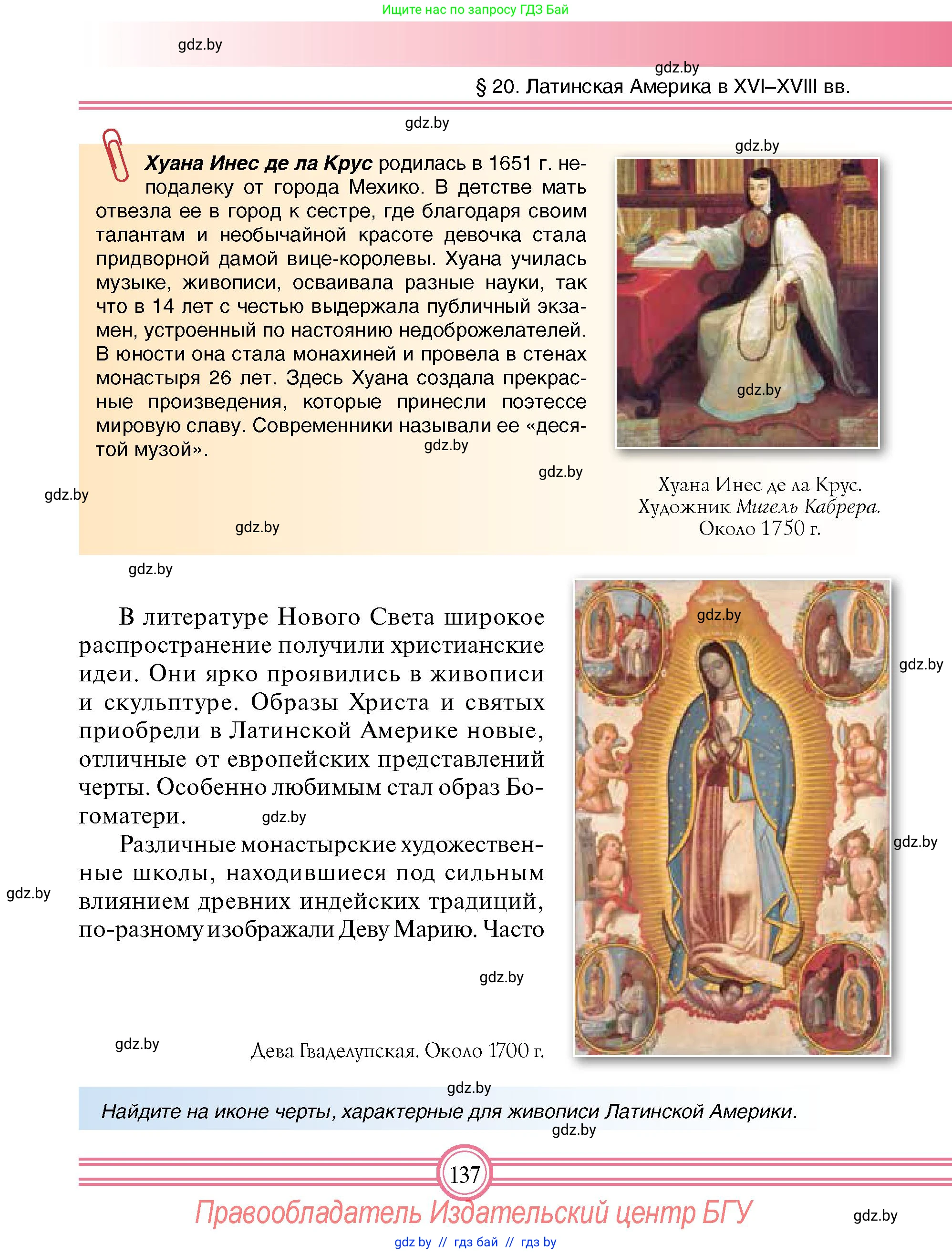Всемирная история, 7 класс Учебник, авторы: Кошелев Владимир Сергеевич, Кошелева Наталья Владимировна, издательство Издательский центр БГУ, Минск, 2024, красного цвета, страница 137