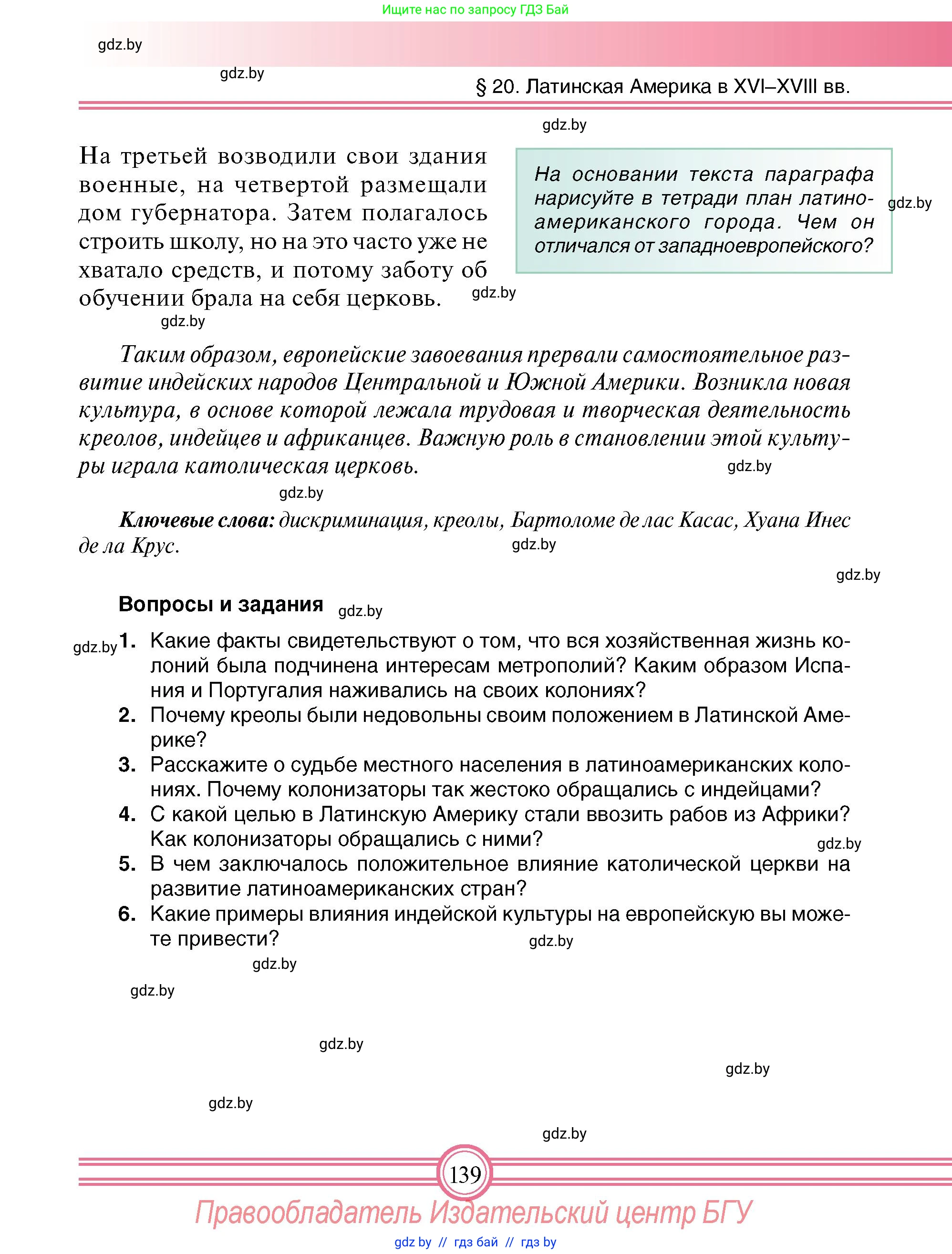 Всемирная история, 7 класс Учебник, авторы: Кошелев Владимир Сергеевич, Кошелева Наталья Владимировна, издательство Издательский центр БГУ, Минск, 2024, красного цвета, страница 139