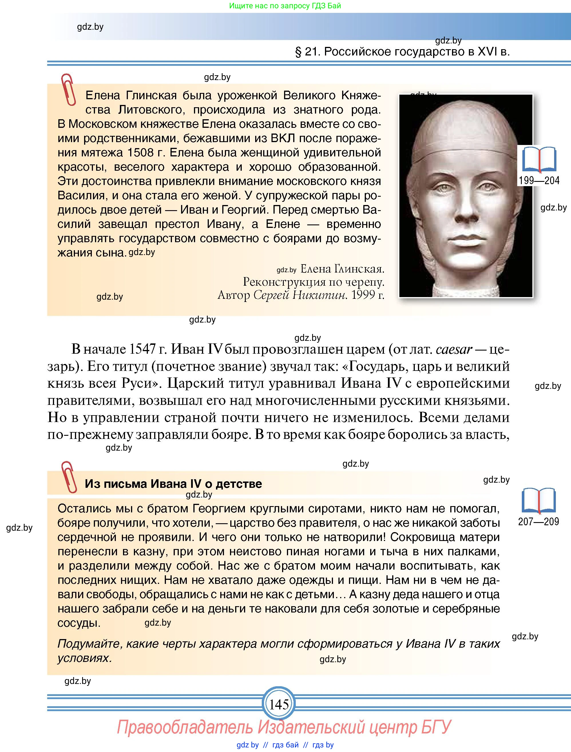 Всемирная история, 7 класс Учебник, авторы: Кошелев Владимир Сергеевич, Кошелева Наталья Владимировна, издательство Издательский центр БГУ, Минск, 2024, красного цвета, страница 145