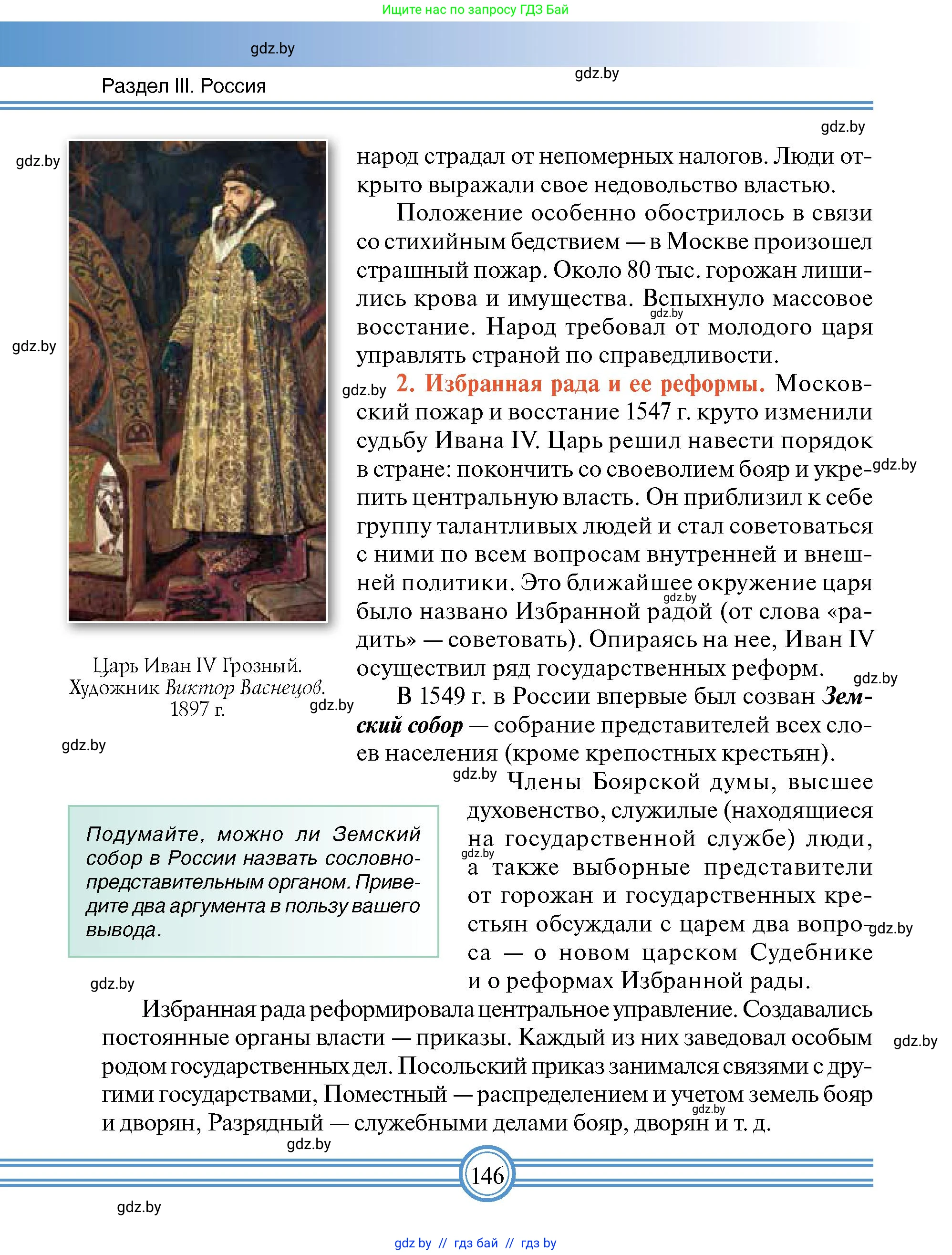 Всемирная история, 7 класс Учебник, авторы: Кошелев Владимир Сергеевич, Кошелева Наталья Владимировна, издательство Издательский центр БГУ, Минск, 2024, красного цвета, страница 146