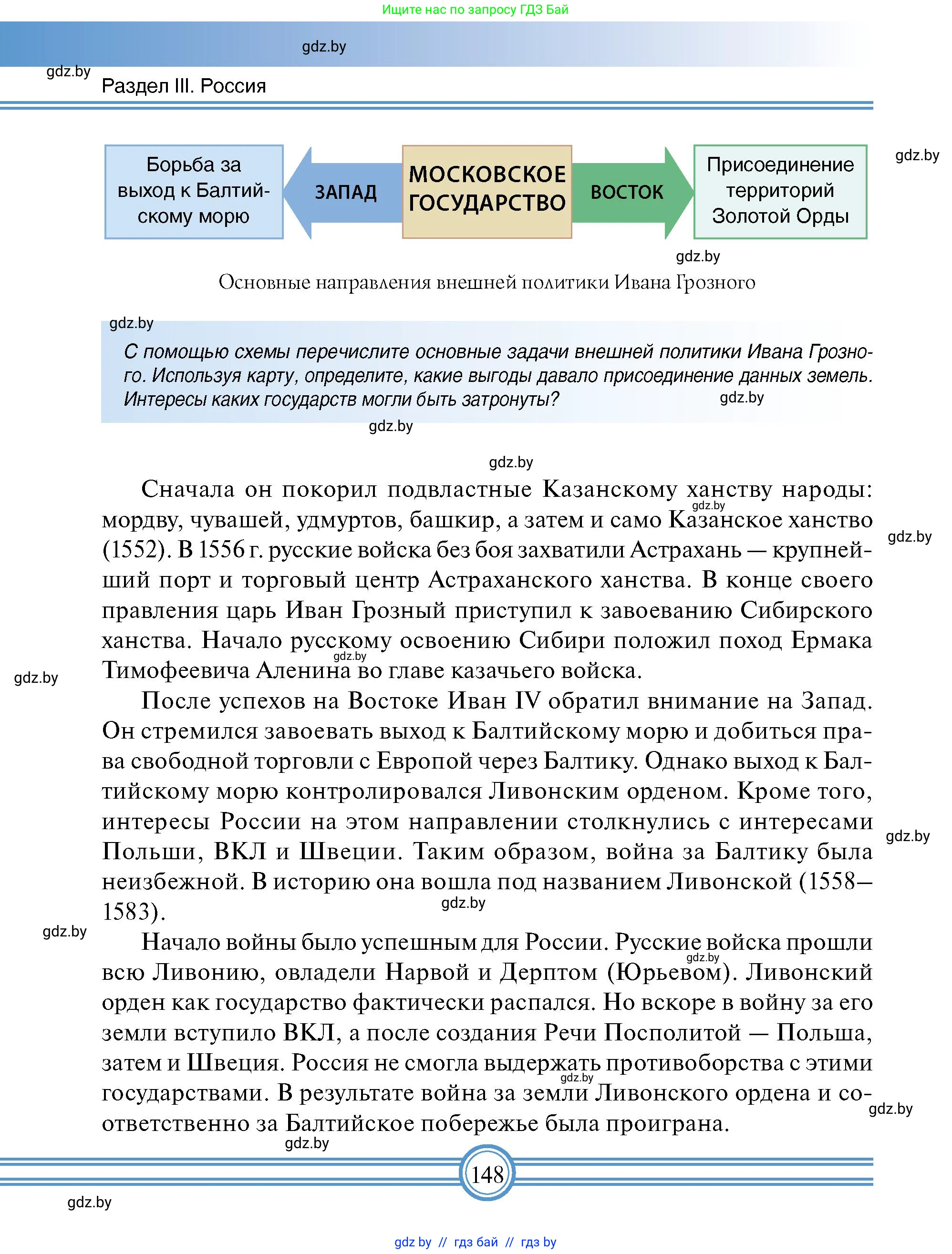 Всемирная история, 7 класс Учебник, авторы: Кошелев Владимир Сергеевич, Кошелева Наталья Владимировна, издательство Издательский центр БГУ, Минск, 2024, красного цвета, страница 148
