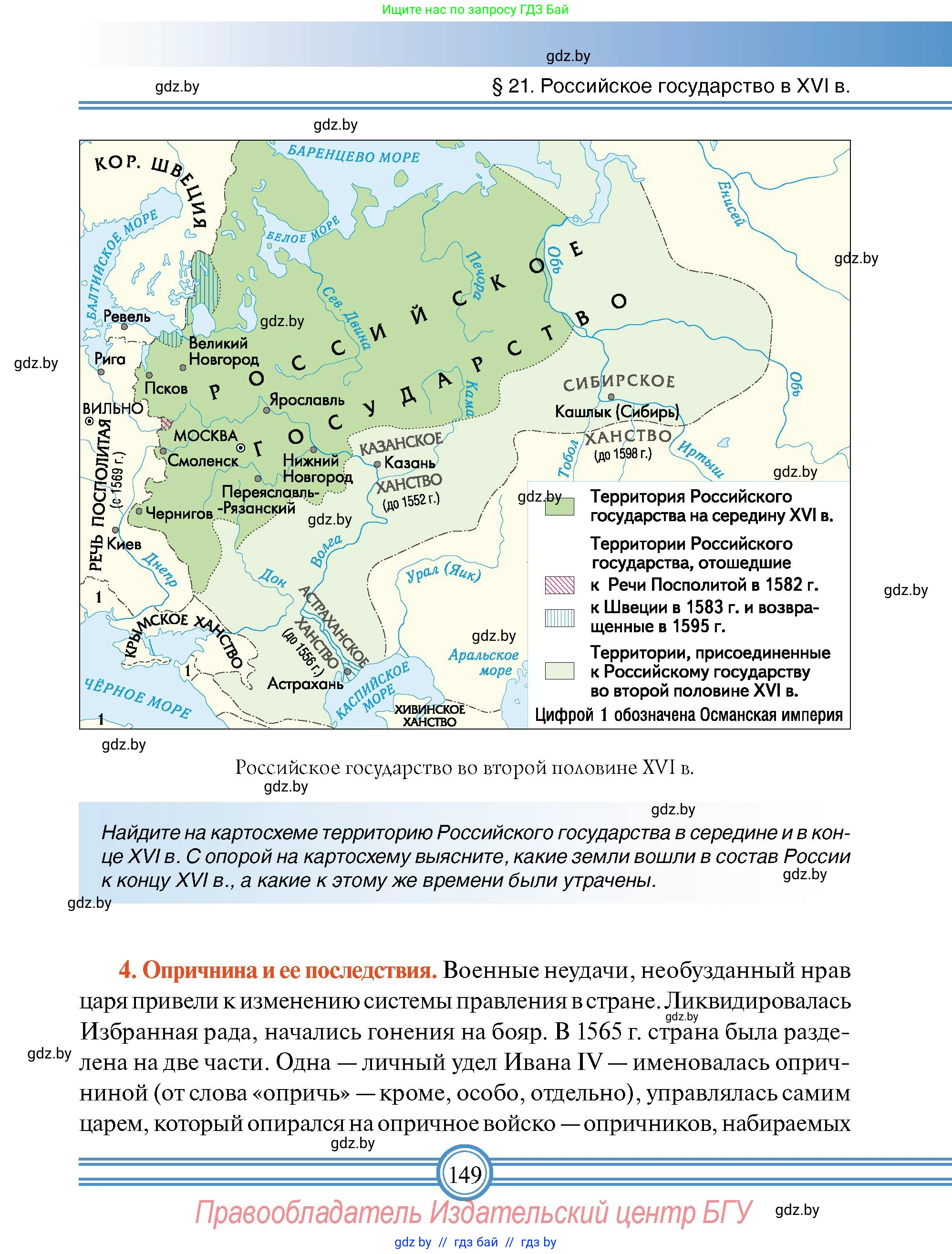 Всемирная история, 7 класс Учебник, авторы: Кошелев Владимир Сергеевич, Кошелева Наталья Владимировна, издательство Издательский центр БГУ, Минск, 2024, красного цвета, страница 149