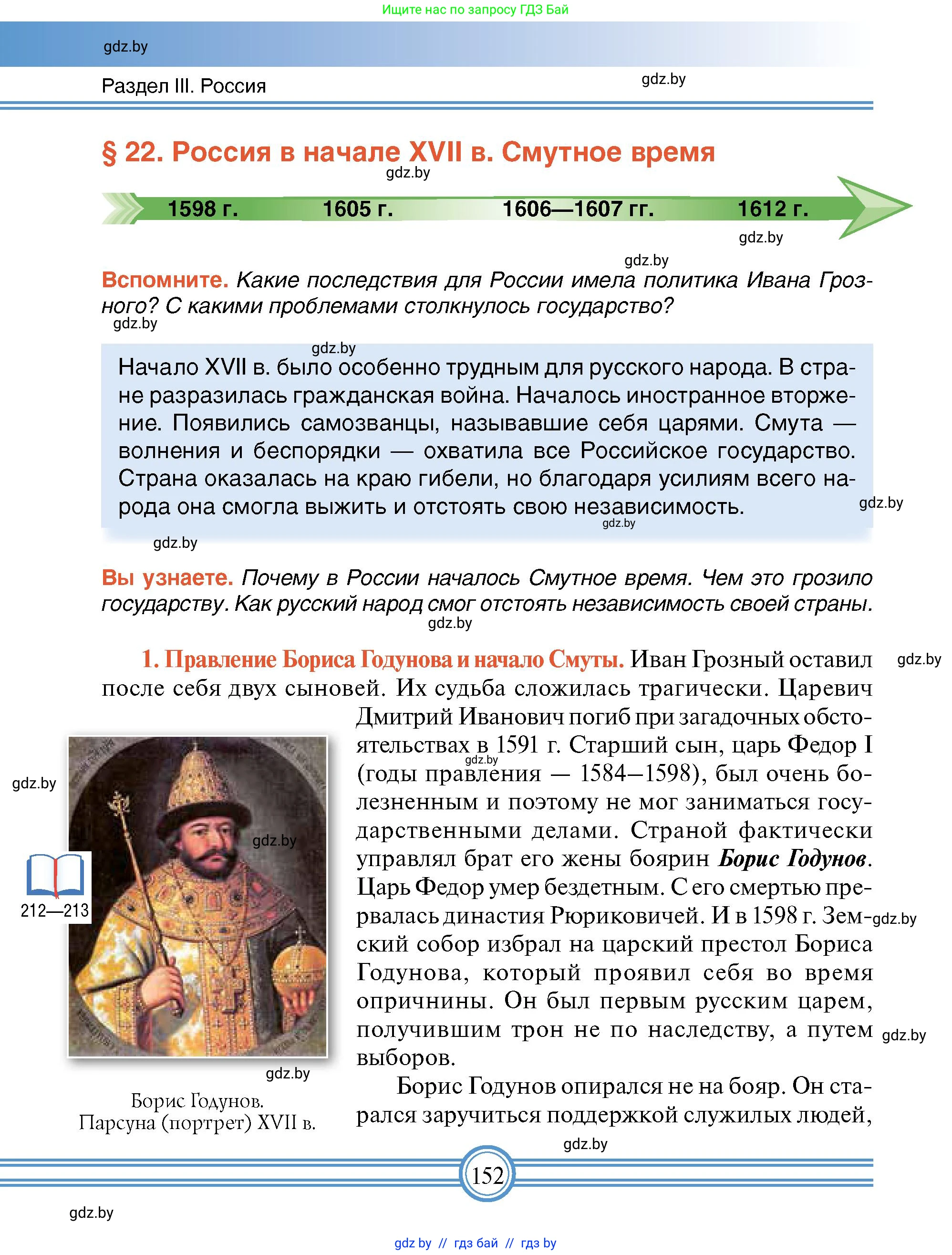 Всемирная история, 7 класс Учебник, авторы: Кошелев Владимир Сергеевич, Кошелева Наталья Владимировна, издательство Издательский центр БГУ, Минск, 2024, красного цвета, страница 152