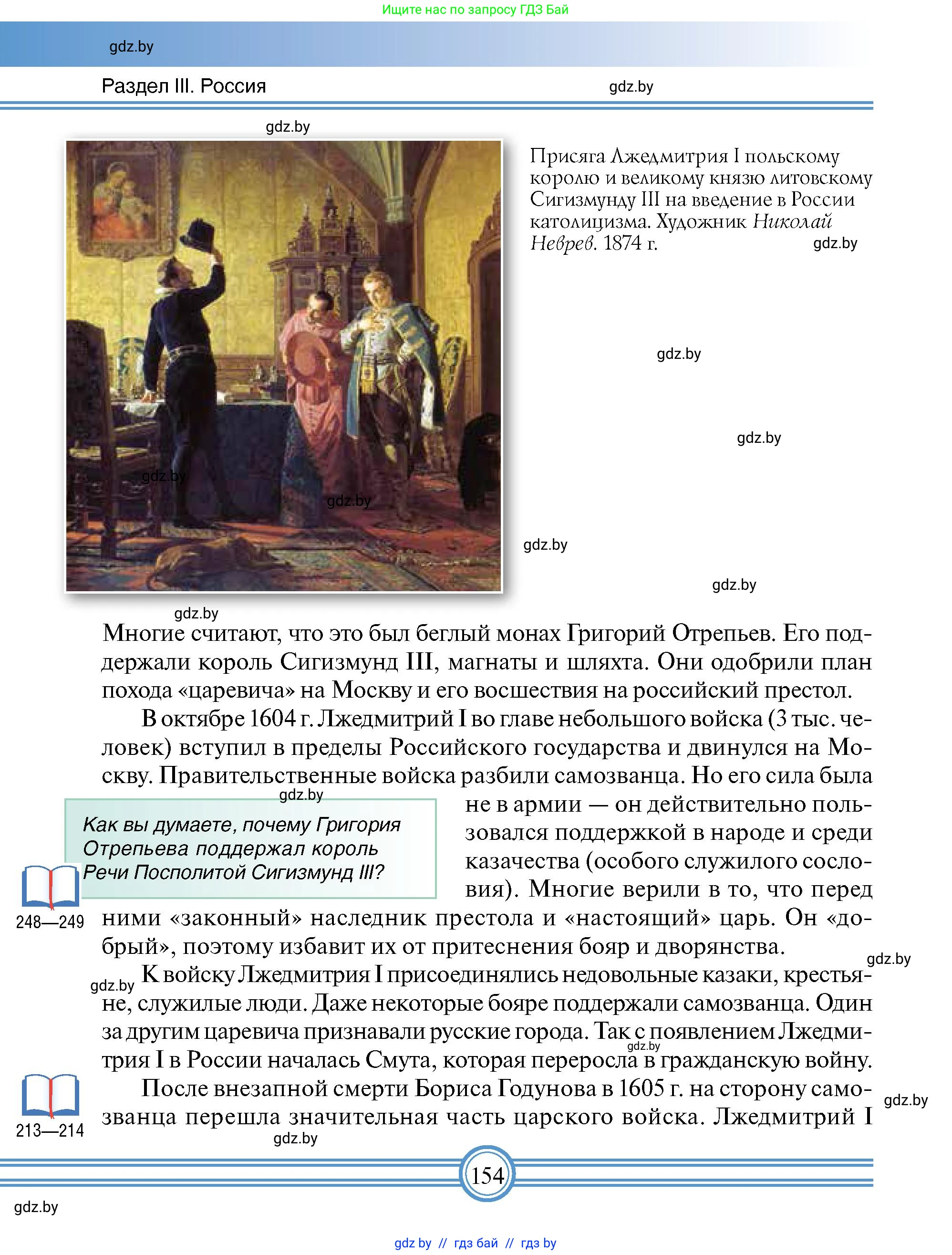 Всемирная история, 7 класс Учебник, авторы: Кошелев Владимир Сергеевич, Кошелева Наталья Владимировна, издательство Издательский центр БГУ, Минск, 2024, красного цвета, страница 154
