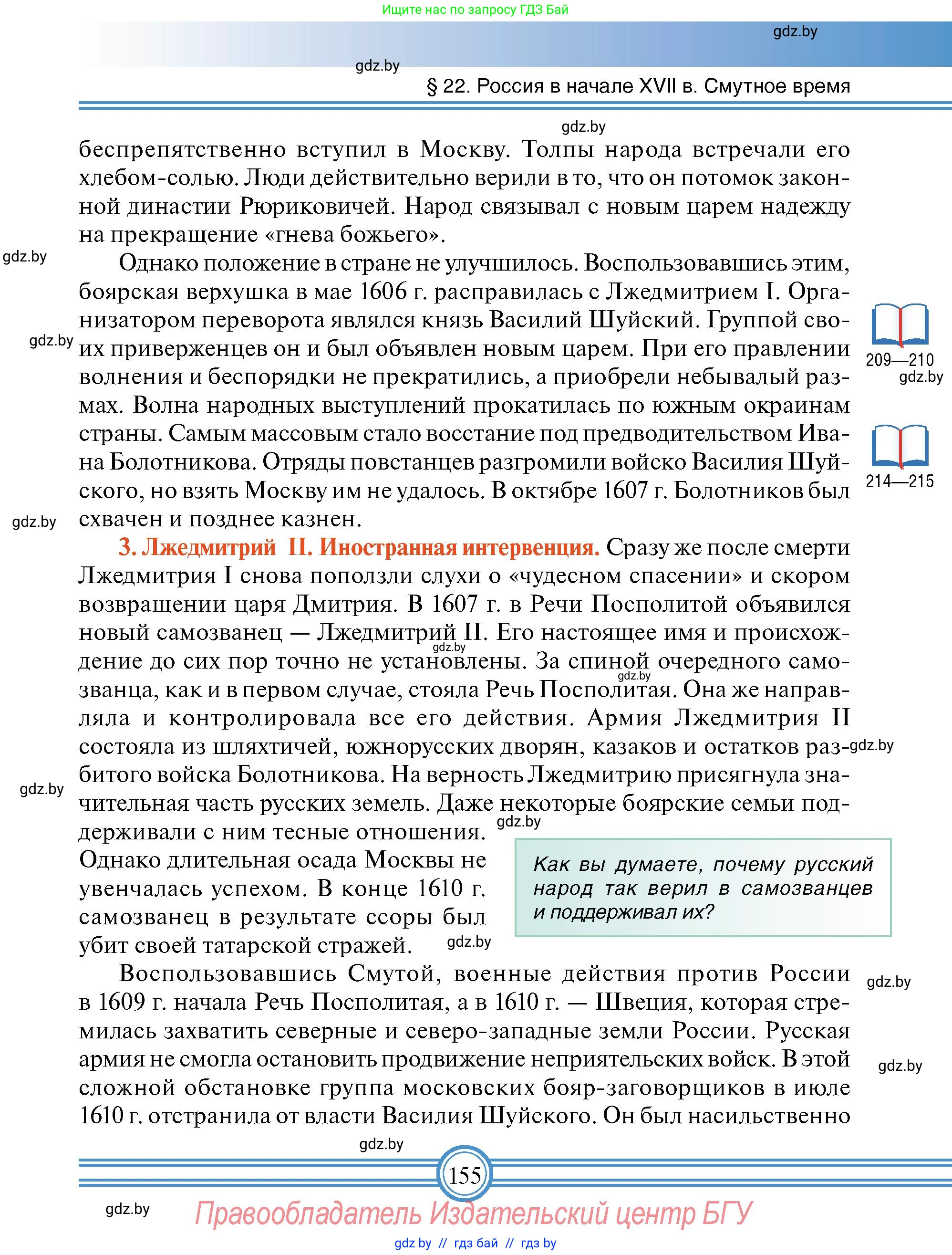 Всемирная история, 7 класс Учебник, авторы: Кошелев Владимир Сергеевич, Кошелева Наталья Владимировна, издательство Издательский центр БГУ, Минск, 2024, красного цвета, страница 155