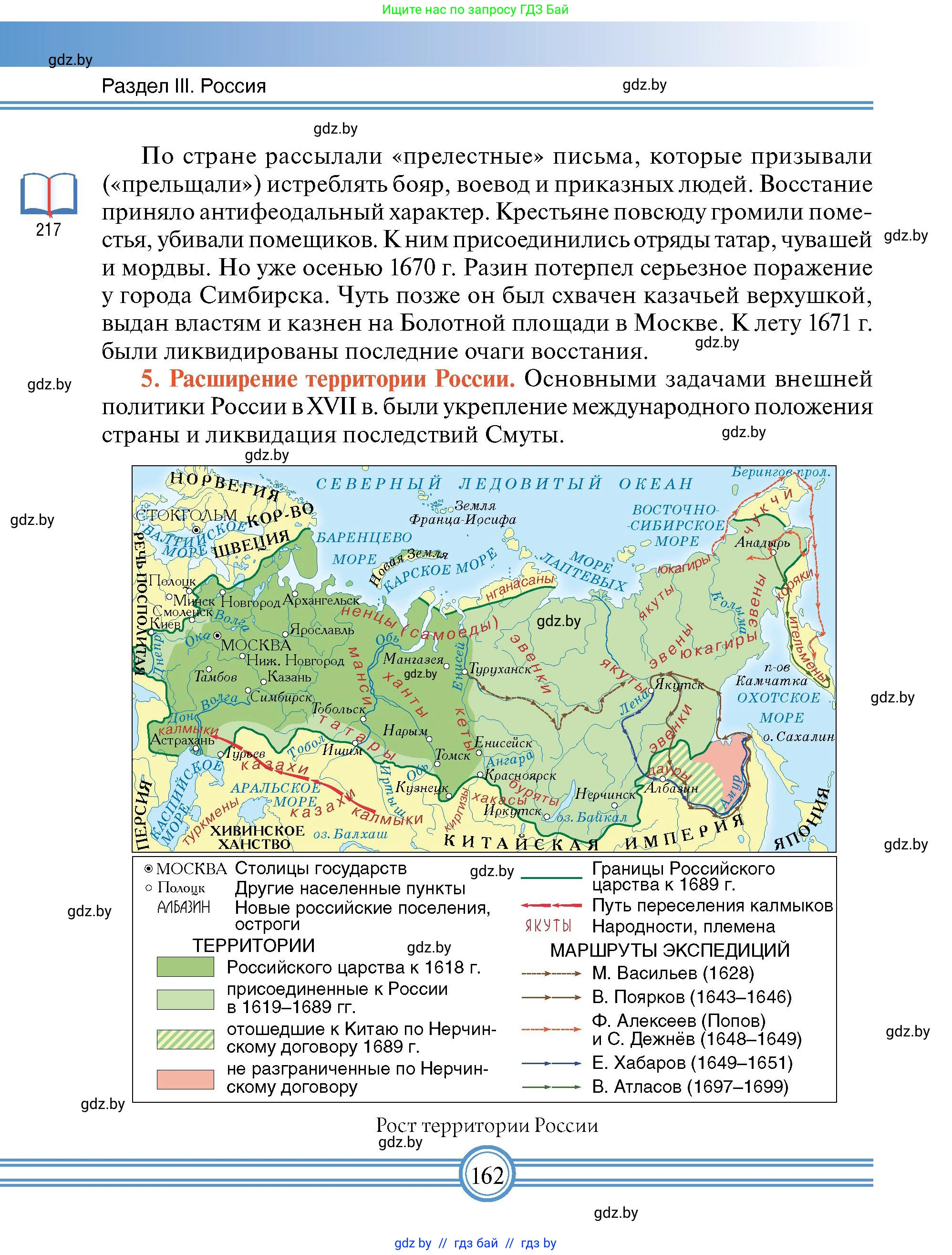 Всемирная история, 7 класс Учебник, авторы: Кошелев Владимир Сергеевич, Кошелева Наталья Владимировна, издательство Издательский центр БГУ, Минск, 2024, красного цвета, страница 162