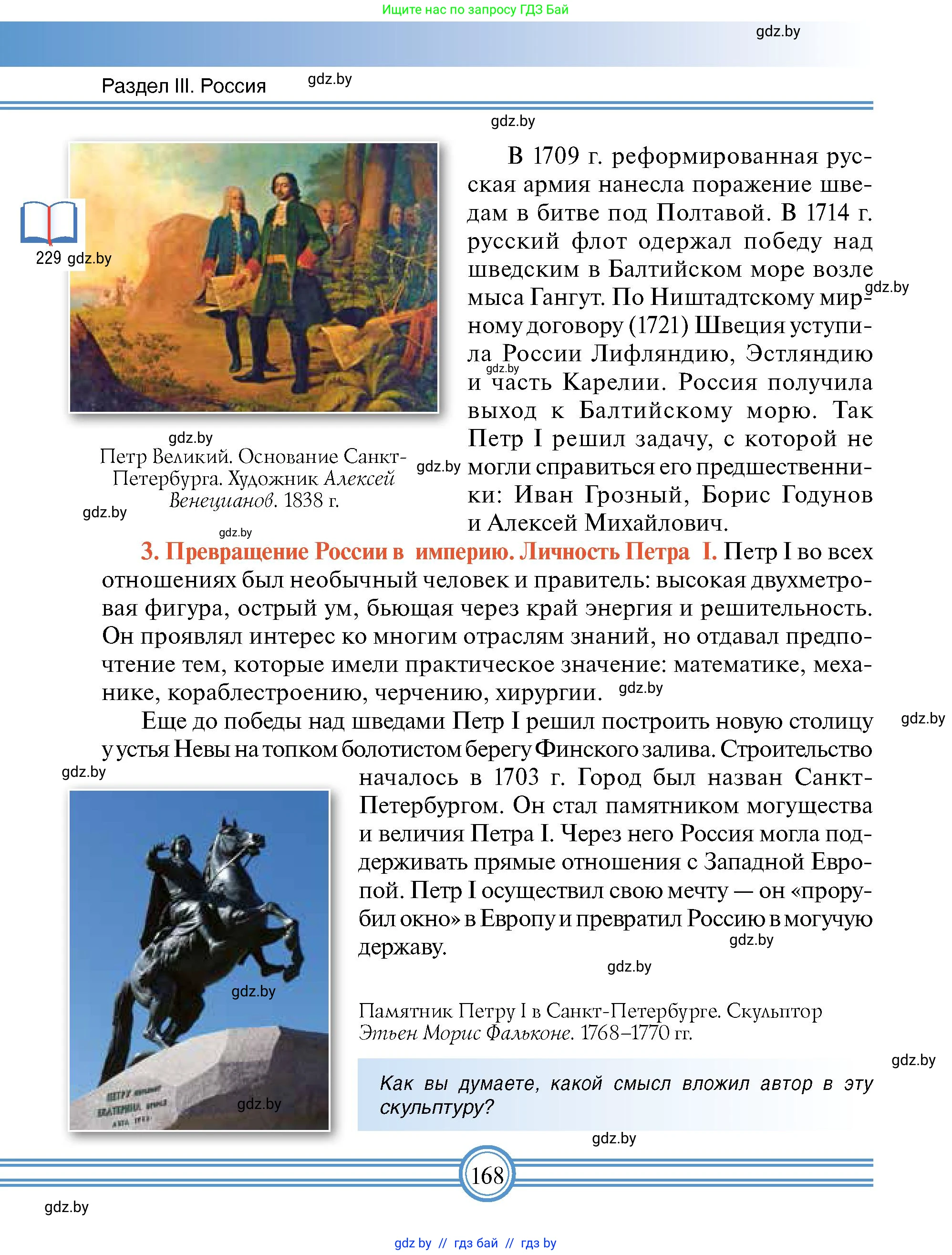 Всемирная история, 7 класс Учебник, авторы: Кошелев Владимир Сергеевич, Кошелева Наталья Владимировна, издательство Издательский центр БГУ, Минск, 2024, красного цвета, страница 168