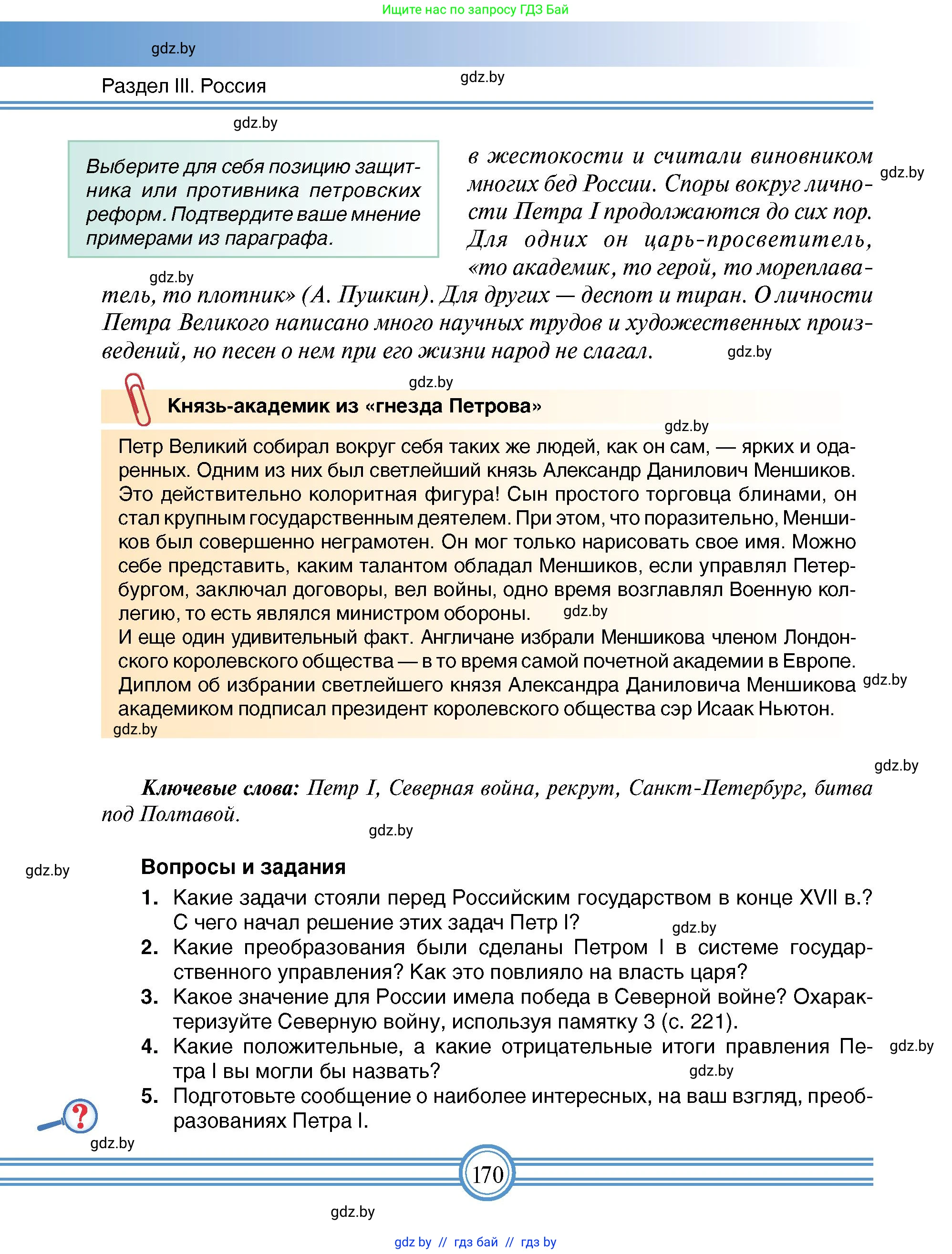 Всемирная история, 7 класс Учебник, авторы: Кошелев Владимир Сергеевич, Кошелева Наталья Владимировна, издательство Издательский центр БГУ, Минск, 2024, красного цвета, страница 170