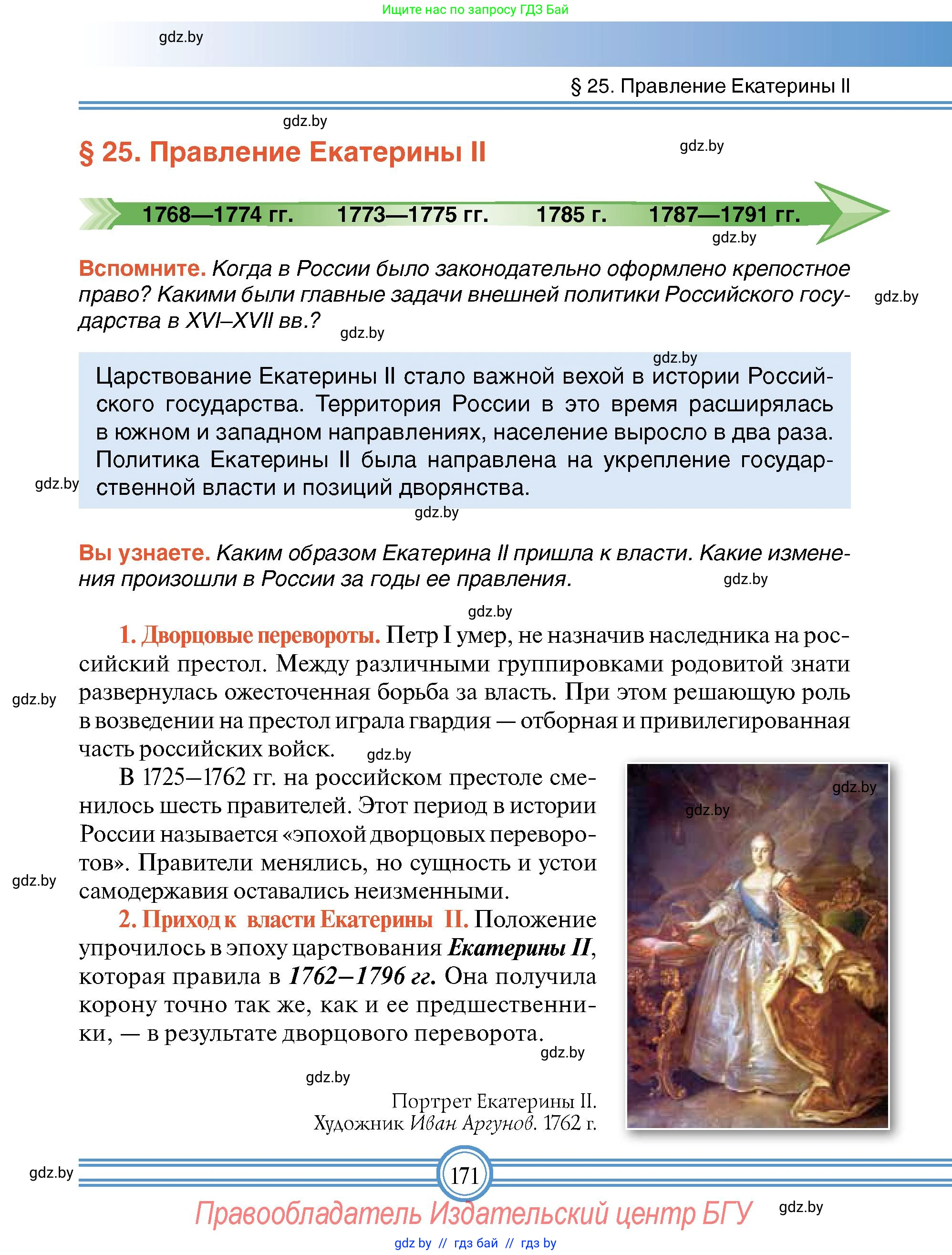 Всемирная история, 7 класс Учебник, авторы: Кошелев Владимир Сергеевич, Кошелева Наталья Владимировна, издательство Издательский центр БГУ, Минск, 2024, красного цвета, страница 171
