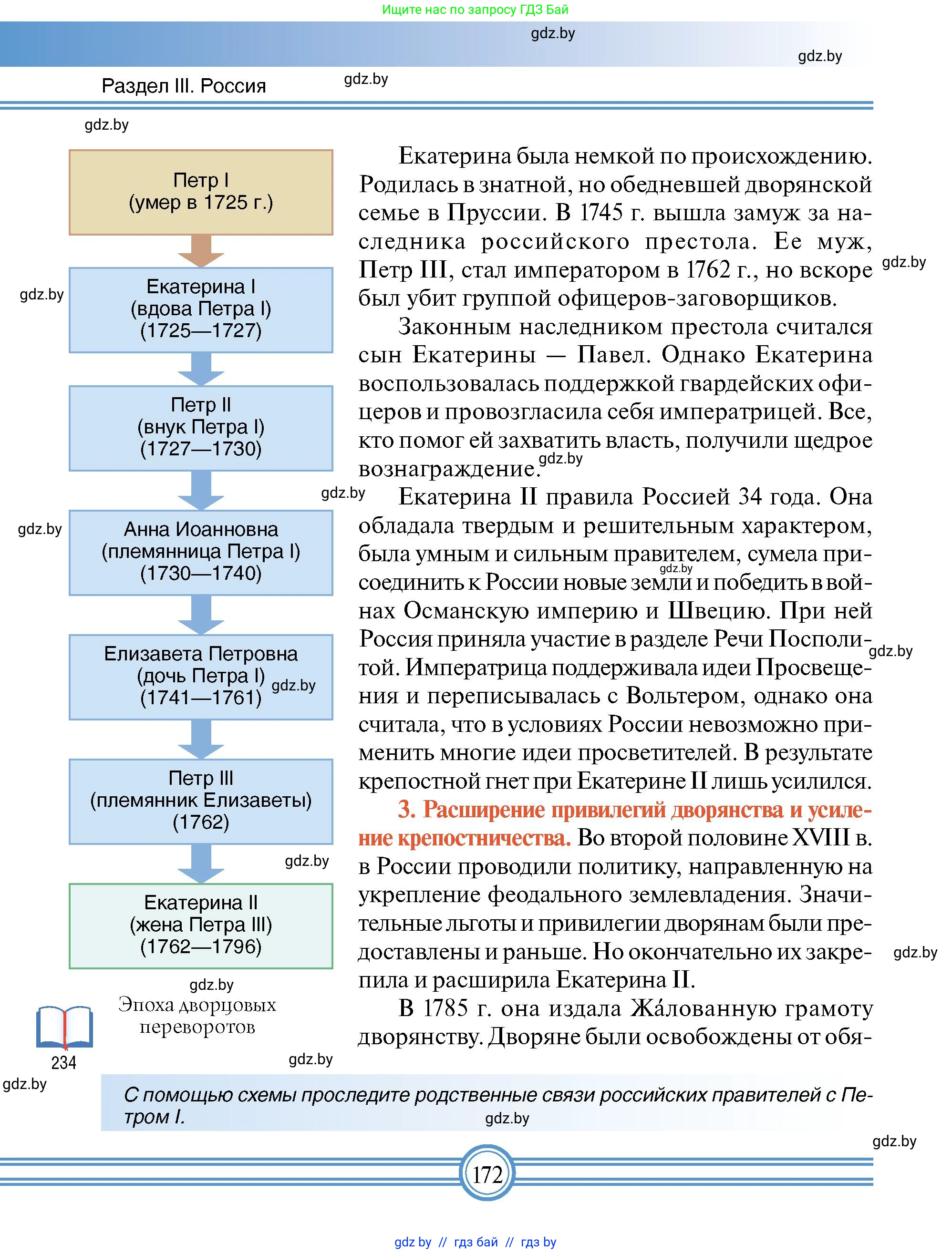 Всемирная история, 7 класс Учебник, авторы: Кошелев Владимир Сергеевич, Кошелева Наталья Владимировна, издательство Издательский центр БГУ, Минск, 2024, красного цвета, страница 172