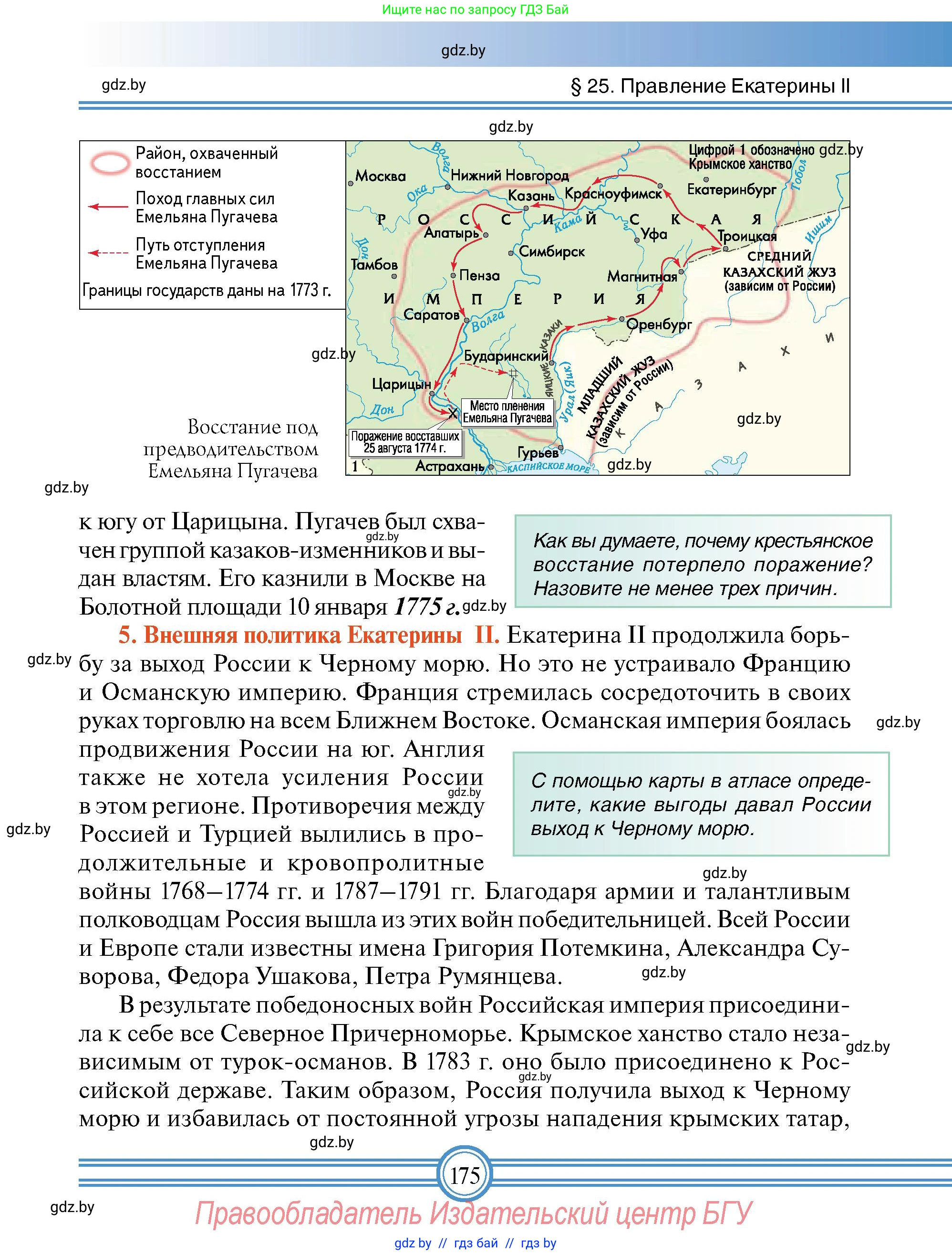 Всемирная история, 7 класс Учебник, авторы: Кошелев Владимир Сергеевич, Кошелева Наталья Владимировна, издательство Издательский центр БГУ, Минск, 2024, красного цвета, страница 175