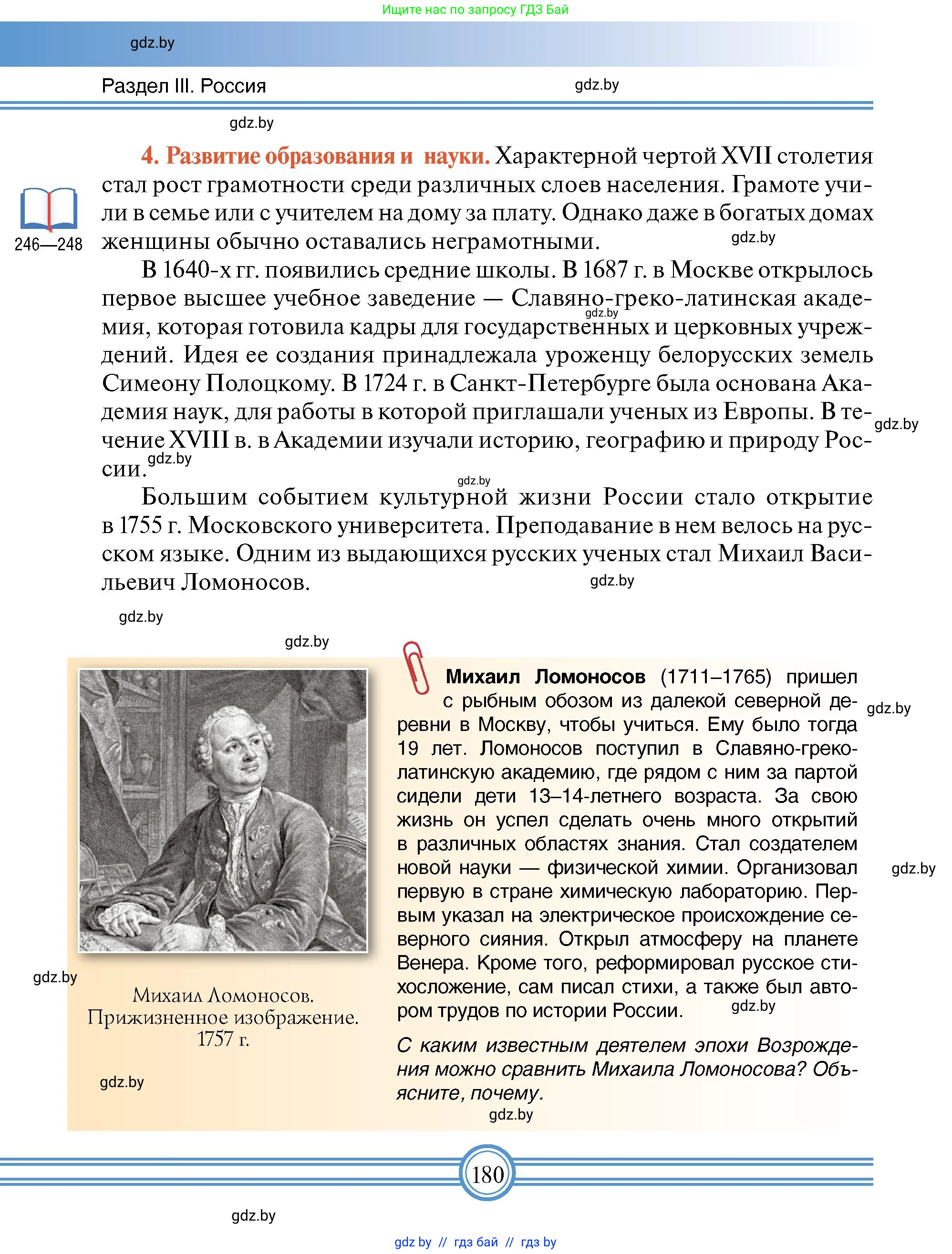 Всемирная история, 7 класс Учебник, авторы: Кошелев Владимир Сергеевич, Кошелева Наталья Владимировна, издательство Издательский центр БГУ, Минск, 2024, красного цвета, страница 180