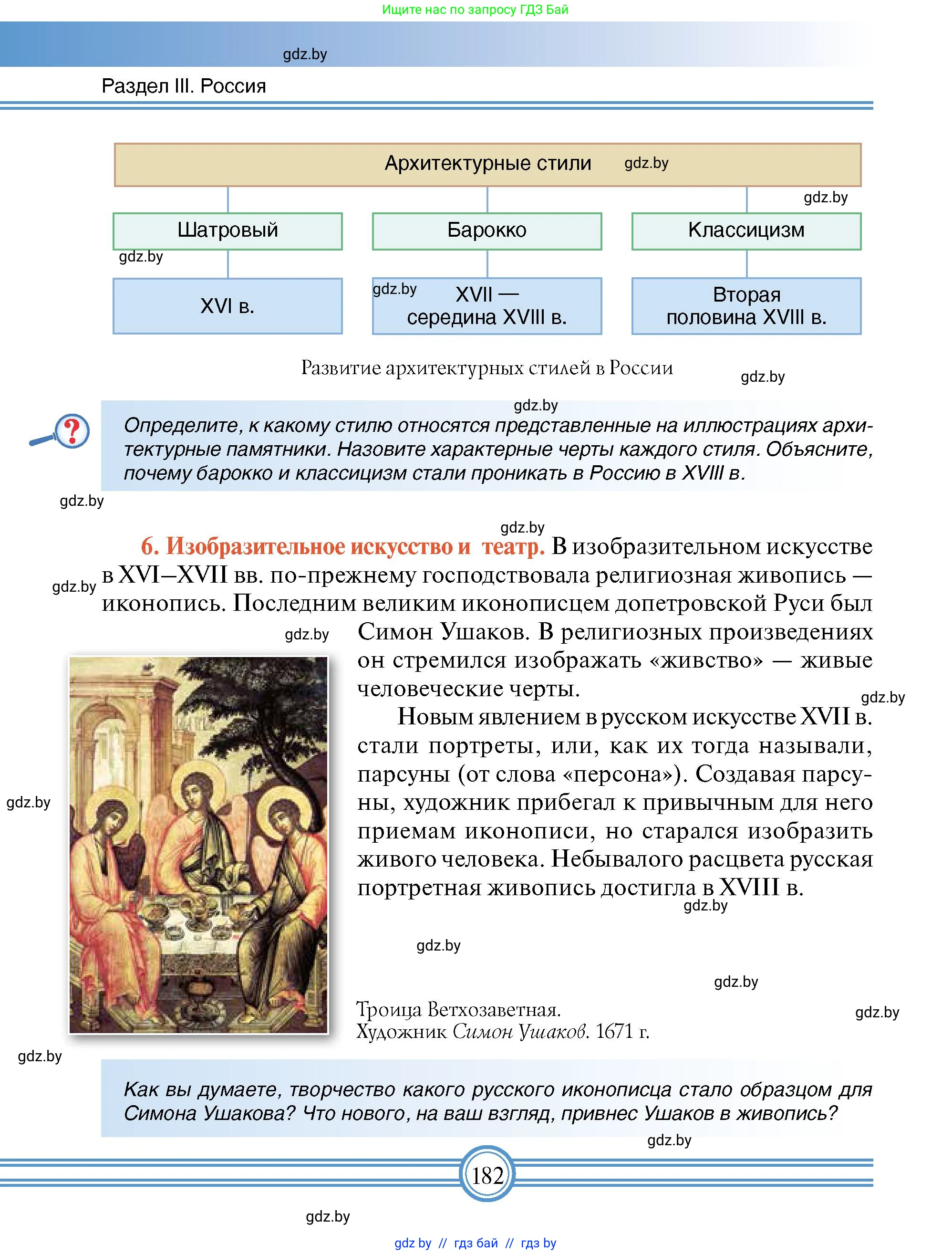 Всемирная история, 7 класс Учебник, авторы: Кошелев Владимир Сергеевич, Кошелева Наталья Владимировна, издательство Издательский центр БГУ, Минск, 2024, красного цвета, страница 182