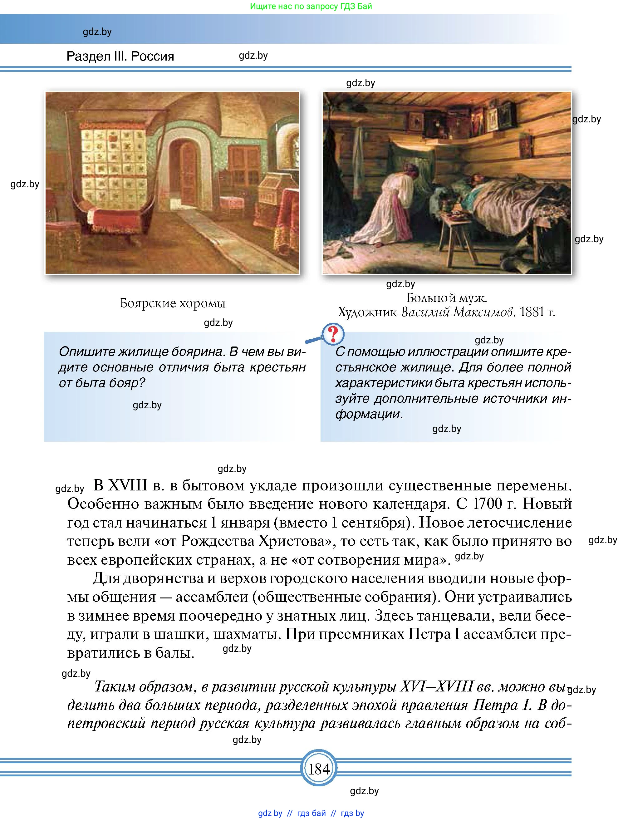 Всемирная история, 7 класс Учебник, авторы: Кошелев Владимир Сергеевич, Кошелева Наталья Владимировна, издательство Издательский центр БГУ, Минск, 2024, красного цвета, страница 184
