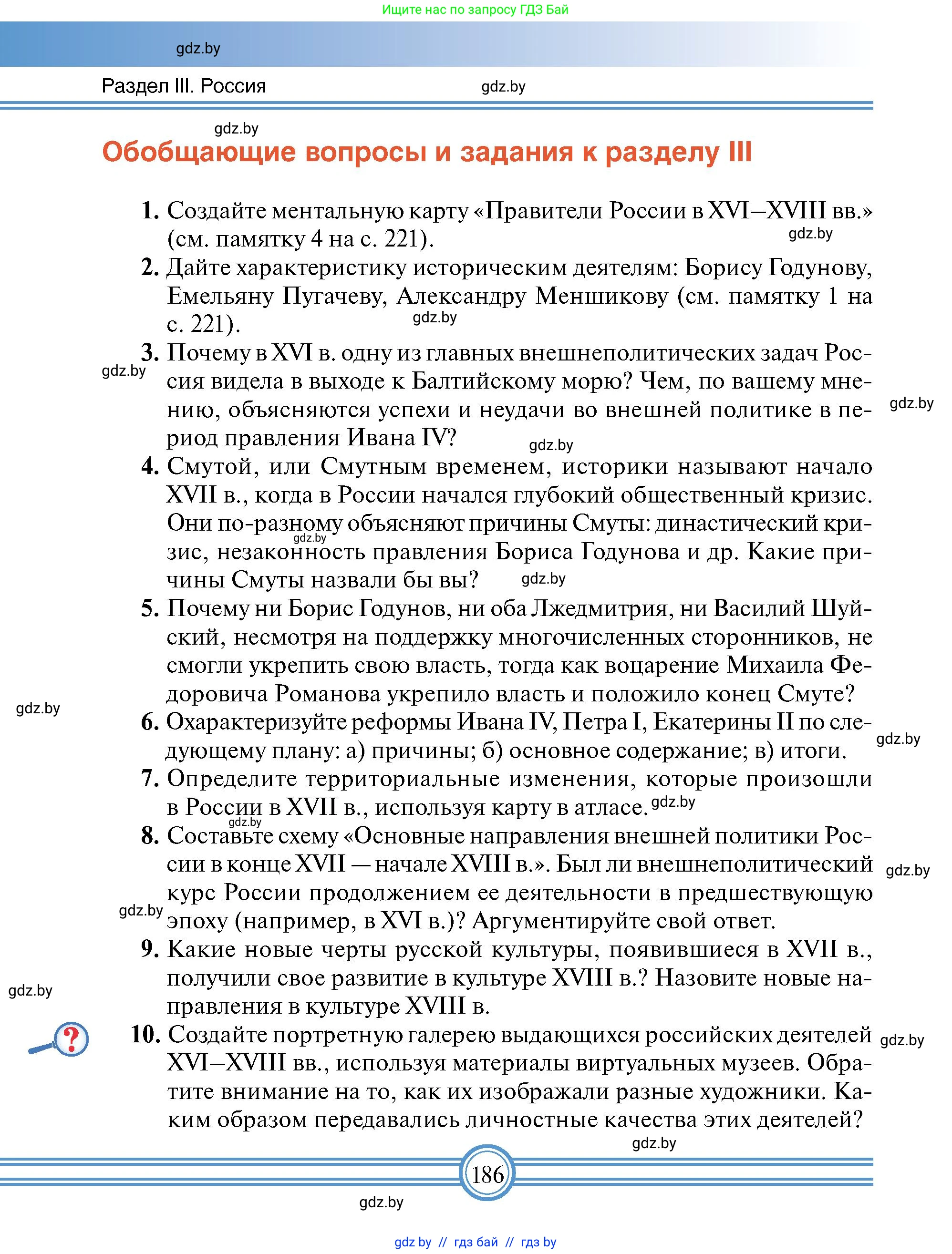 Всемирная история, 7 класс Учебник, авторы: Кошелев Владимир Сергеевич, Кошелева Наталья Владимировна, издательство Издательский центр БГУ, Минск, 2024, красного цвета, страница 186