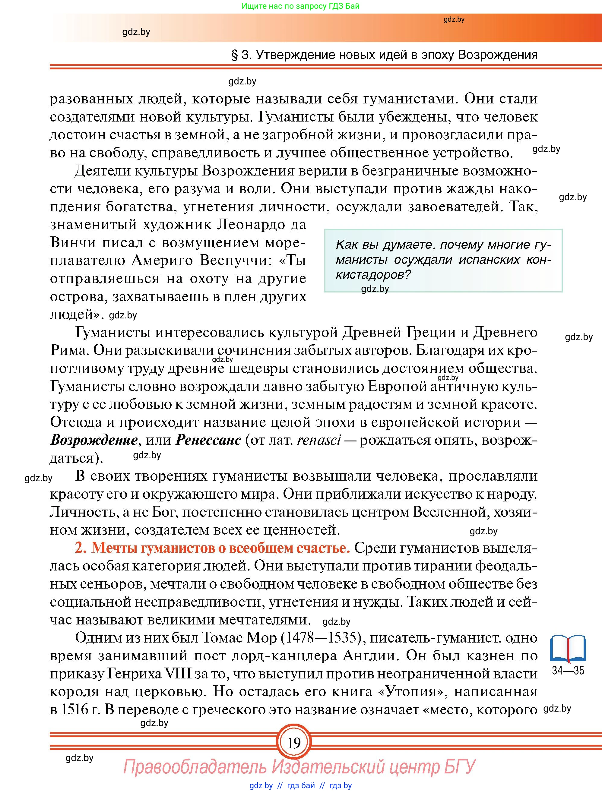 Всемирная история, 7 класс Учебник, авторы: Кошелев Владимир Сергеевич, Кошелева Наталья Владимировна, издательство Издательский центр БГУ, Минск, 2024, красного цвета, страница 19