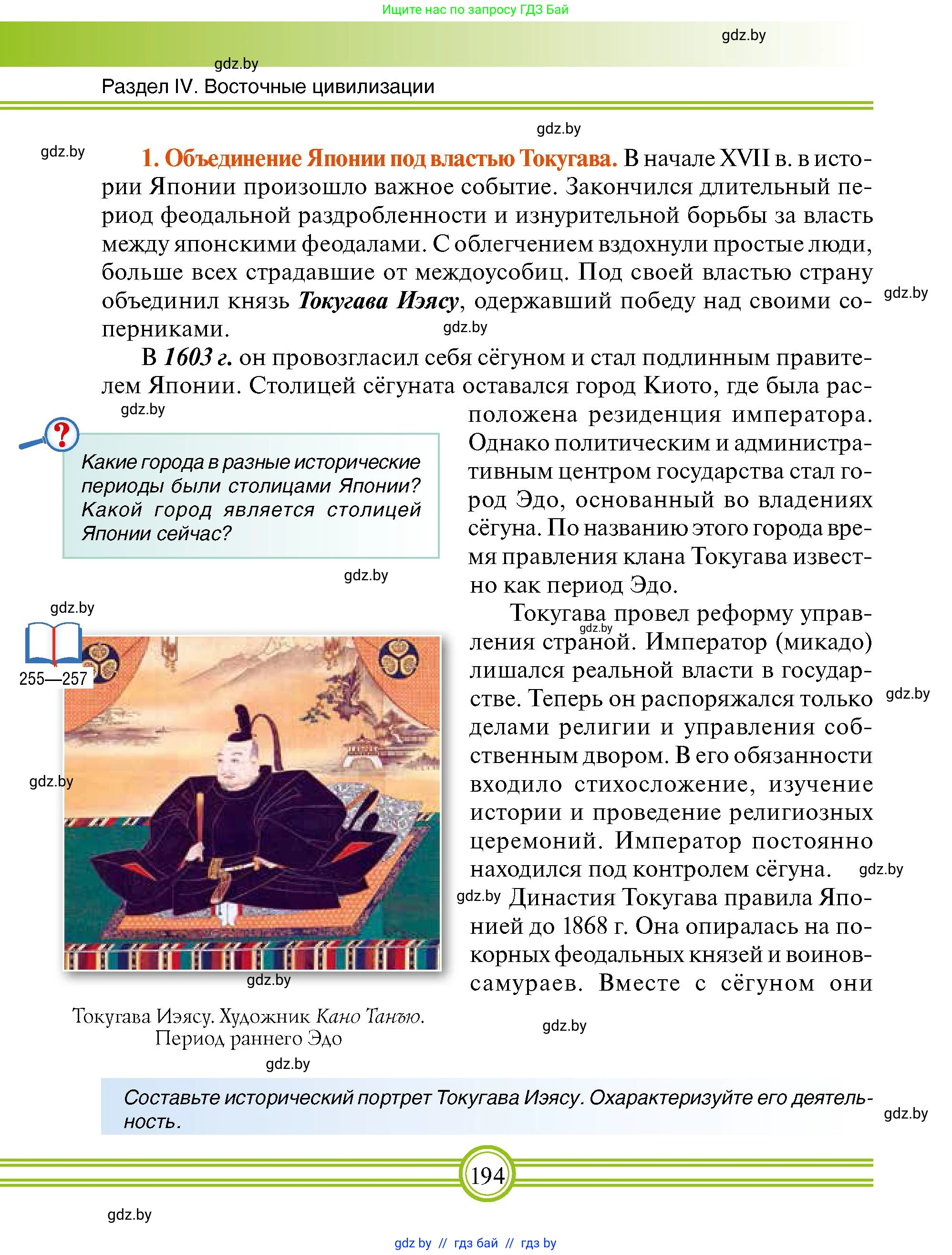 Всемирная история, 7 класс Учебник, авторы: Кошелев Владимир Сергеевич, Кошелева Наталья Владимировна, издательство Издательский центр БГУ, Минск, 2024, красного цвета, страница 194