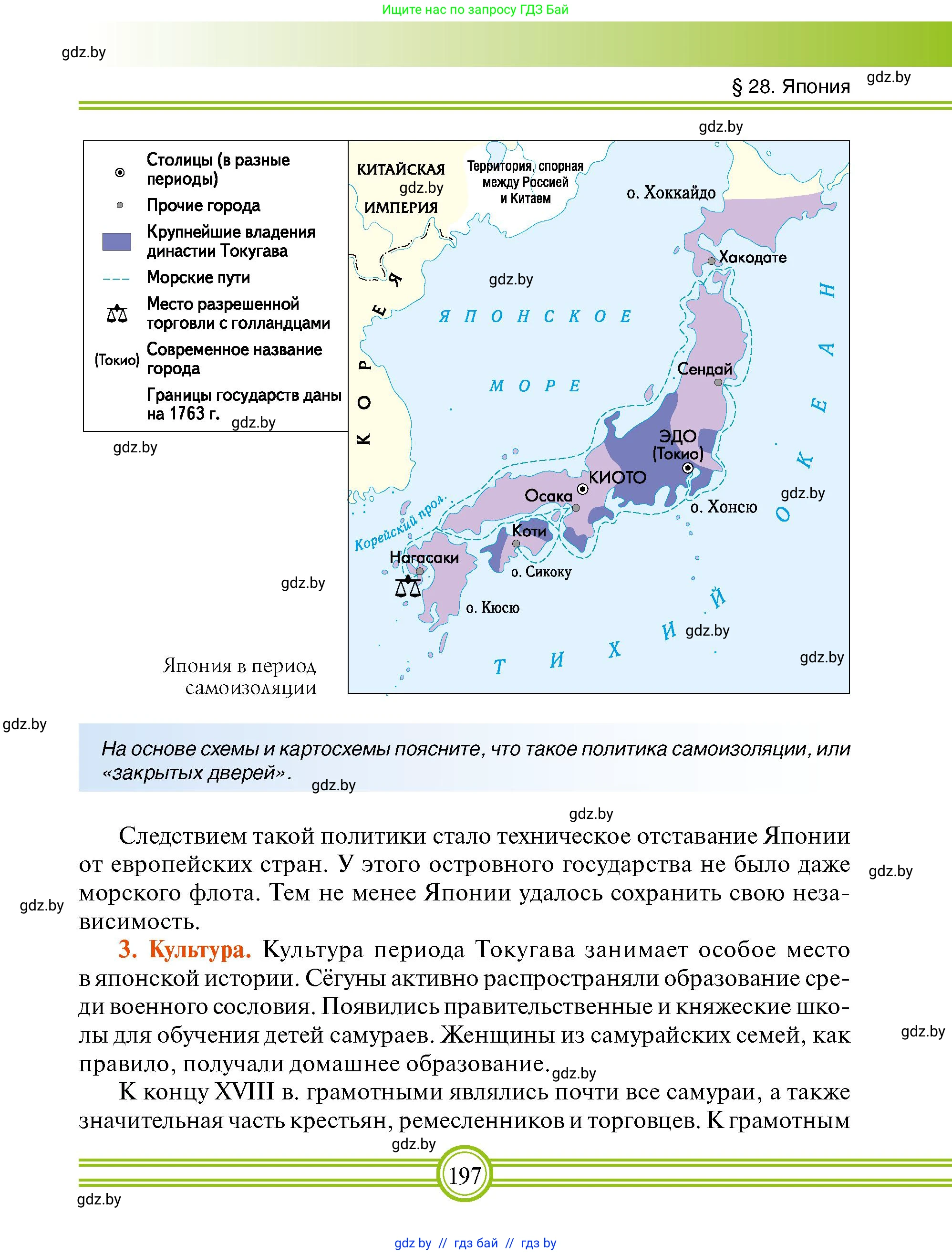 Всемирная история, 7 класс Учебник, авторы: Кошелев Владимир Сергеевич, Кошелева Наталья Владимировна, издательство Издательский центр БГУ, Минск, 2024, красного цвета, страница 197