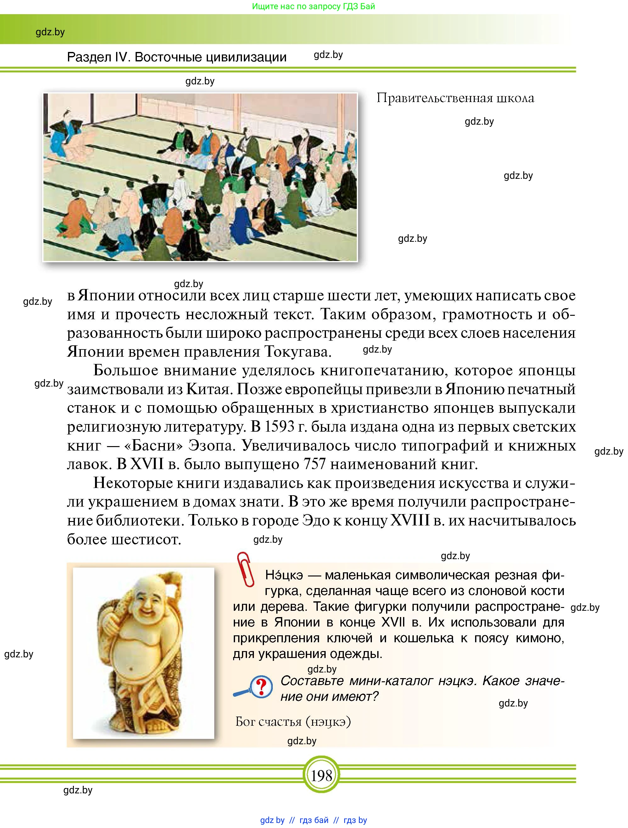 Всемирная история, 7 класс Учебник, авторы: Кошелев Владимир Сергеевич, Кошелева Наталья Владимировна, издательство Издательский центр БГУ, Минск, 2024, красного цвета, страница 198