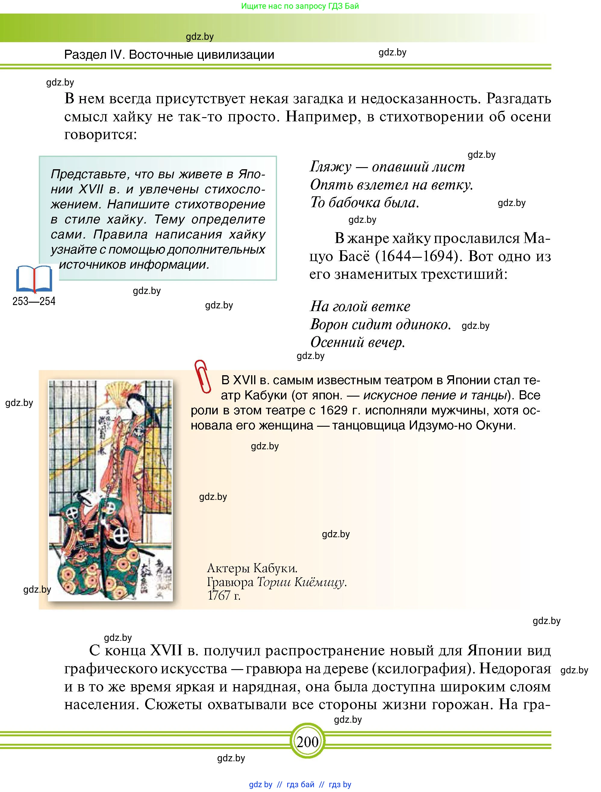 Всемирная история, 7 класс Учебник, авторы: Кошелев Владимир Сергеевич, Кошелева Наталья Владимировна, издательство Издательский центр БГУ, Минск, 2024, красного цвета, страница 200
