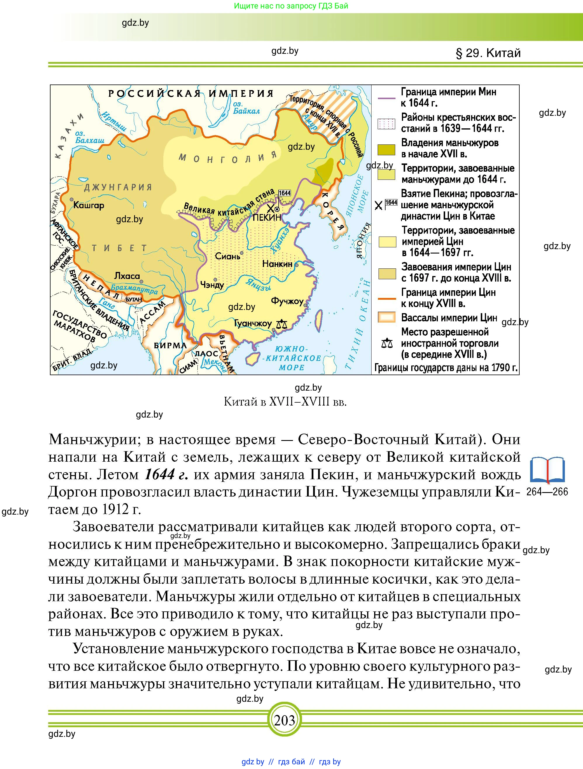 Всемирная история, 7 класс Учебник, авторы: Кошелев Владимир Сергеевич, Кошелева Наталья Владимировна, издательство Издательский центр БГУ, Минск, 2024, красного цвета, страница 203