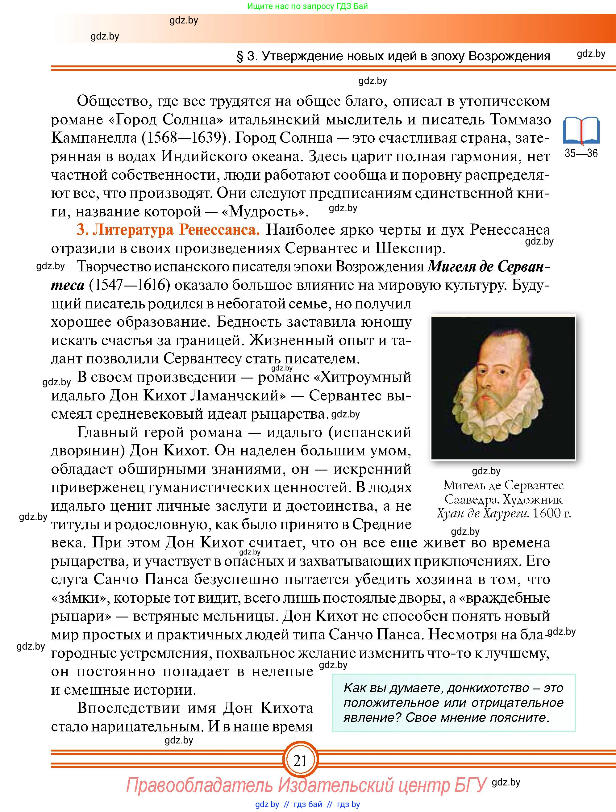 Всемирная история, 7 класс Учебник, авторы: Кошелев Владимир Сергеевич, Кошелева Наталья Владимировна, издательство Издательский центр БГУ, Минск, 2024, красного цвета, страница 21