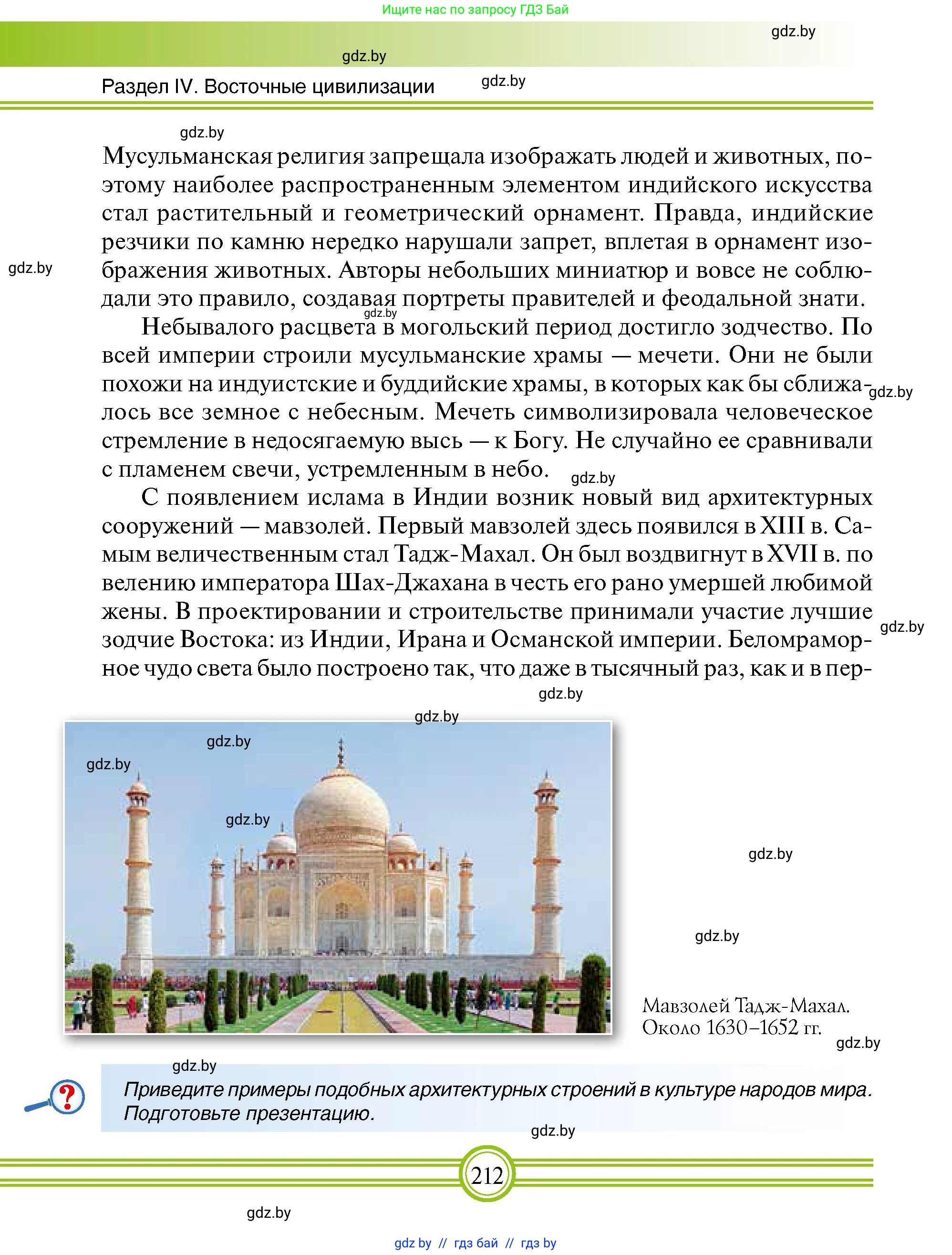 Всемирная история, 7 класс Учебник, авторы: Кошелев Владимир Сергеевич, Кошелева Наталья Владимировна, издательство Издательский центр БГУ, Минск, 2024, красного цвета, страница 212