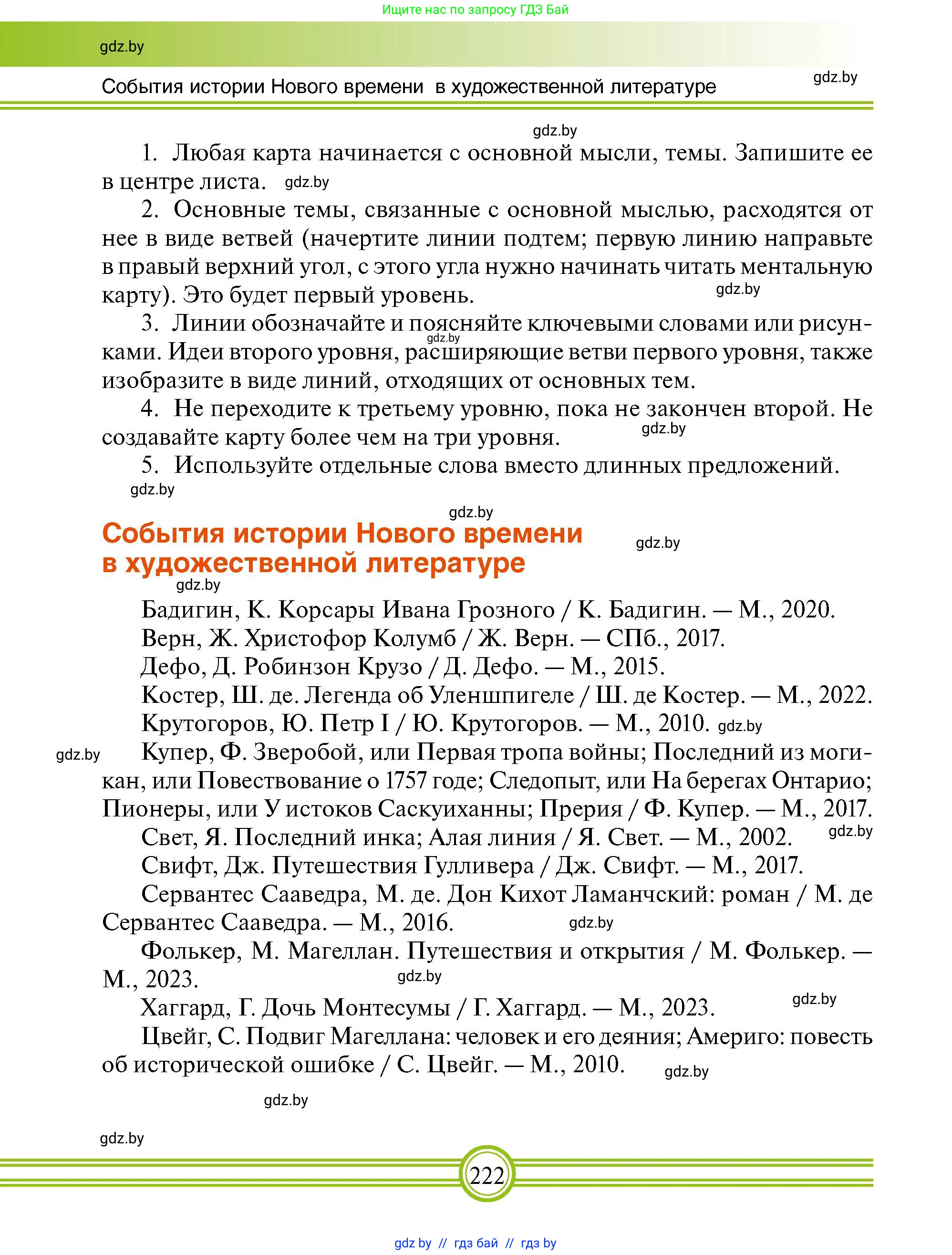 Всемирная история, 7 класс Учебник, авторы: Кошелев Владимир Сергеевич, Кошелева Наталья Владимировна, издательство Издательский центр БГУ, Минск, 2024, красного цвета, страница 222